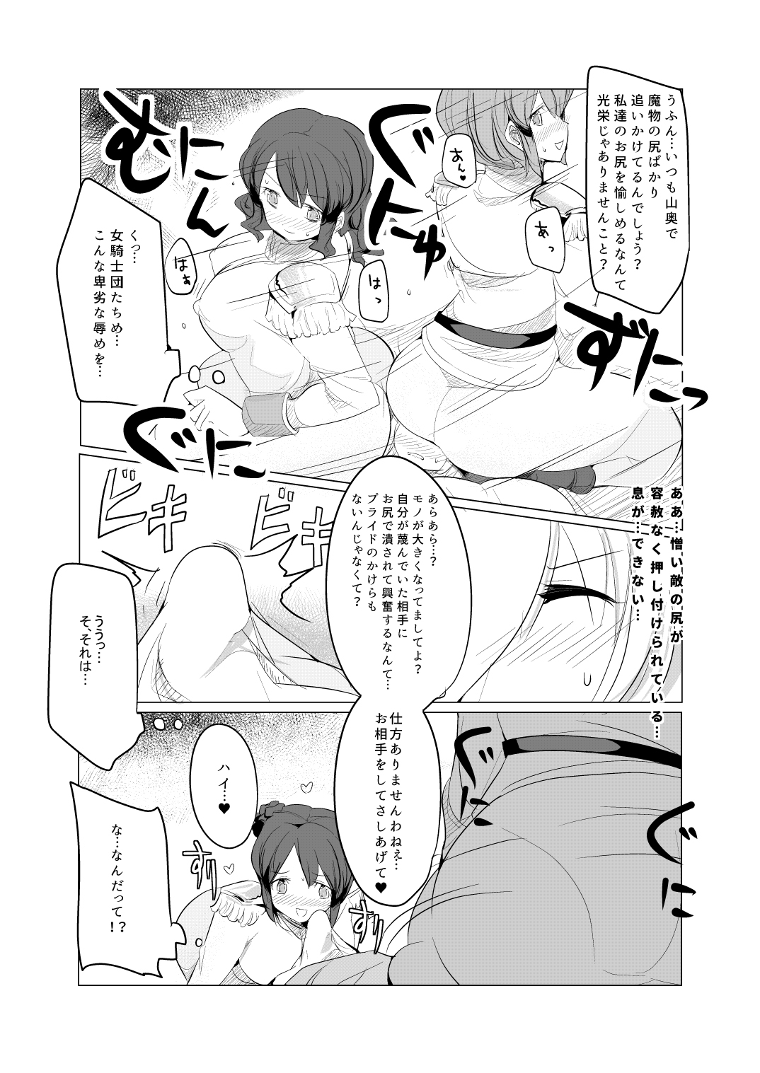 Shounen Kishi Botsuraku page 11 full