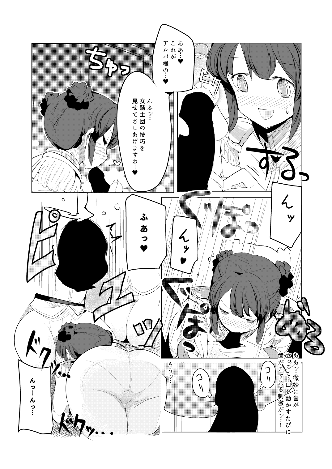 Shounen Kishi Botsuraku page 12 full