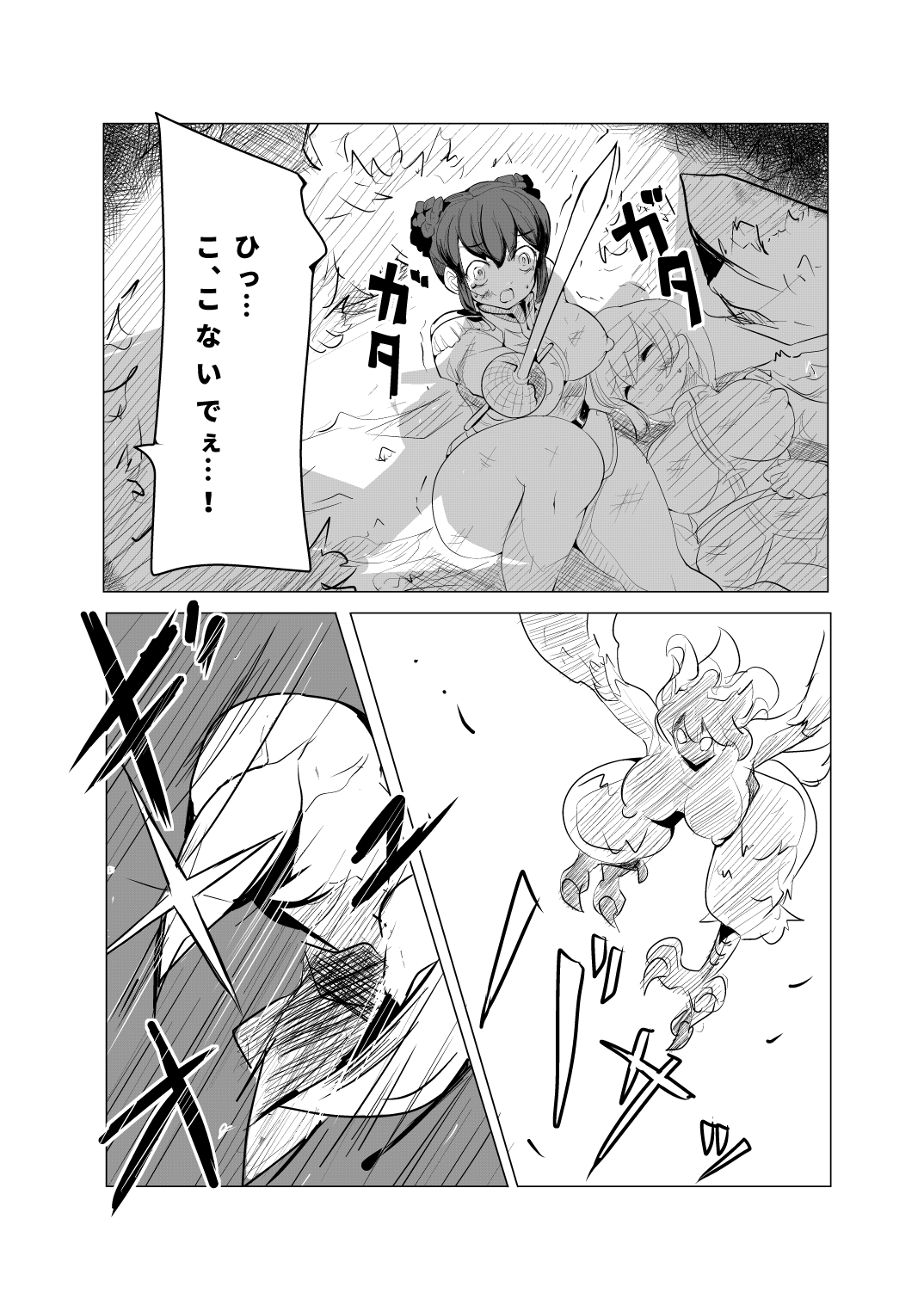 Shounen Kishi Botsuraku page 2 full