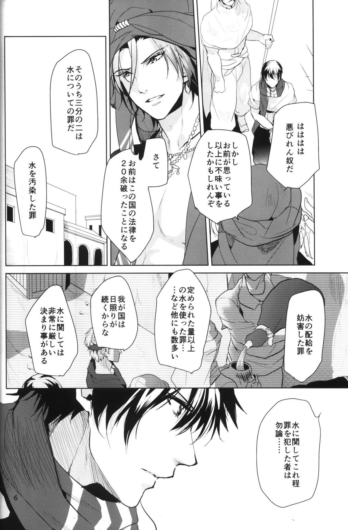 Arabian Night Dream page 5 full