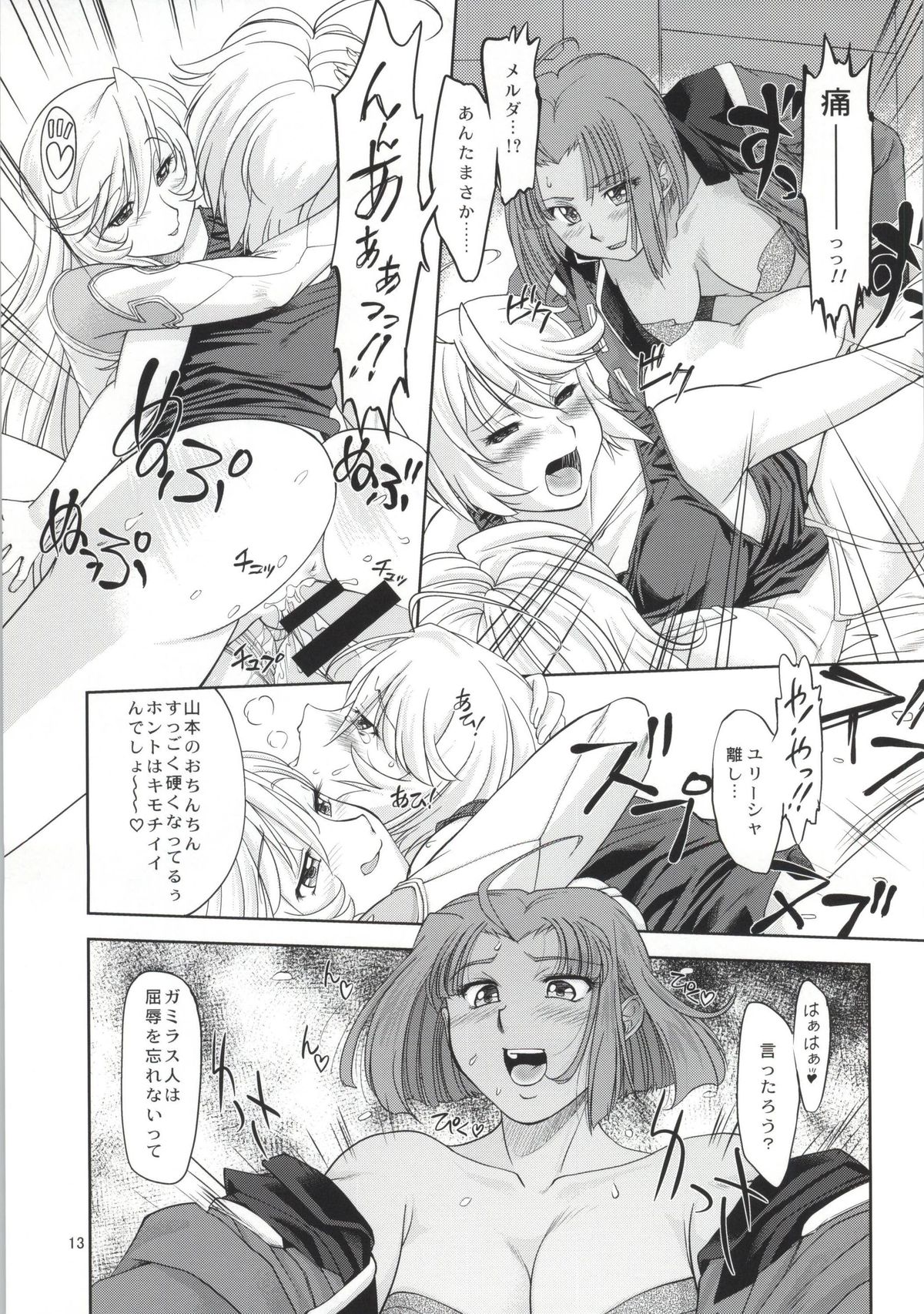 Izumo Keikaku Hosoku Anken Dai San Kou page 12 full