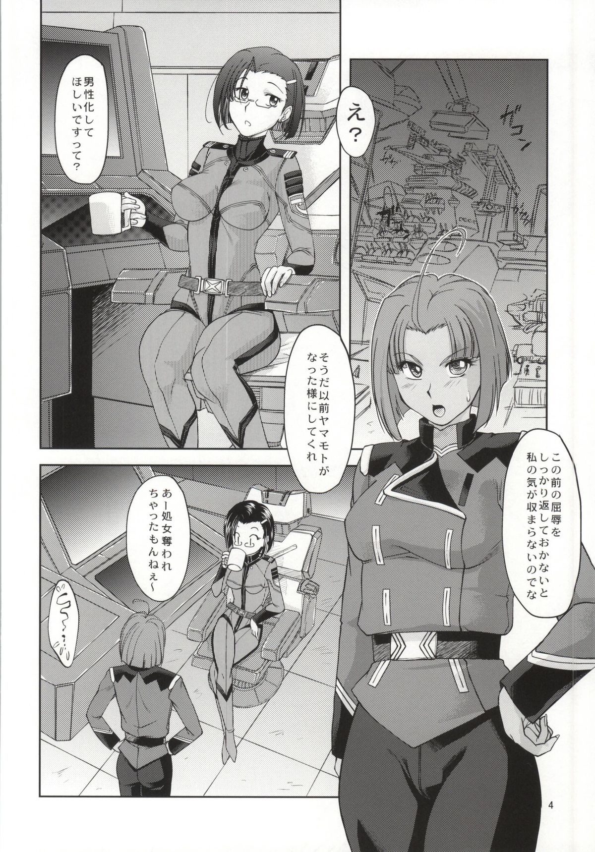 Izumo Keikaku Hosoku Anken Dai San Kou page 3 full