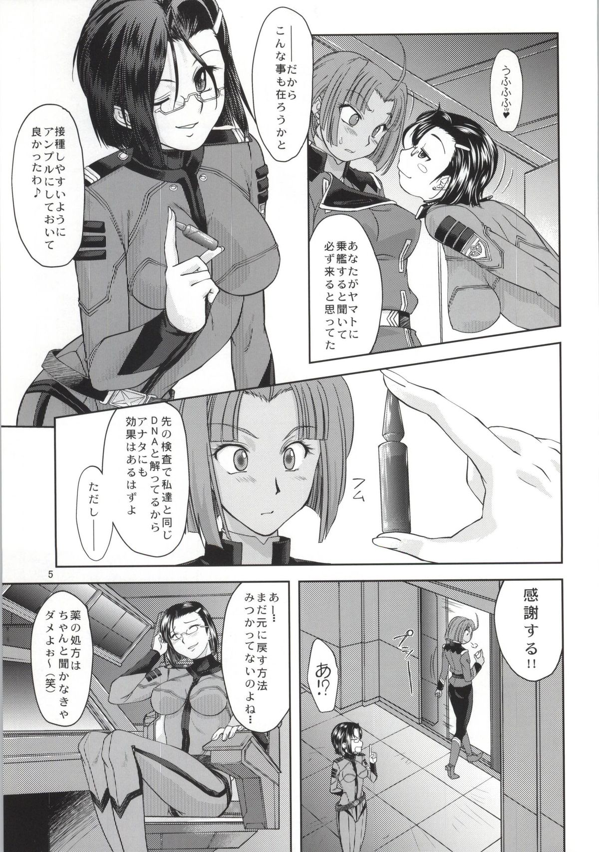 Izumo Keikaku Hosoku Anken Dai San Kou page 4 full