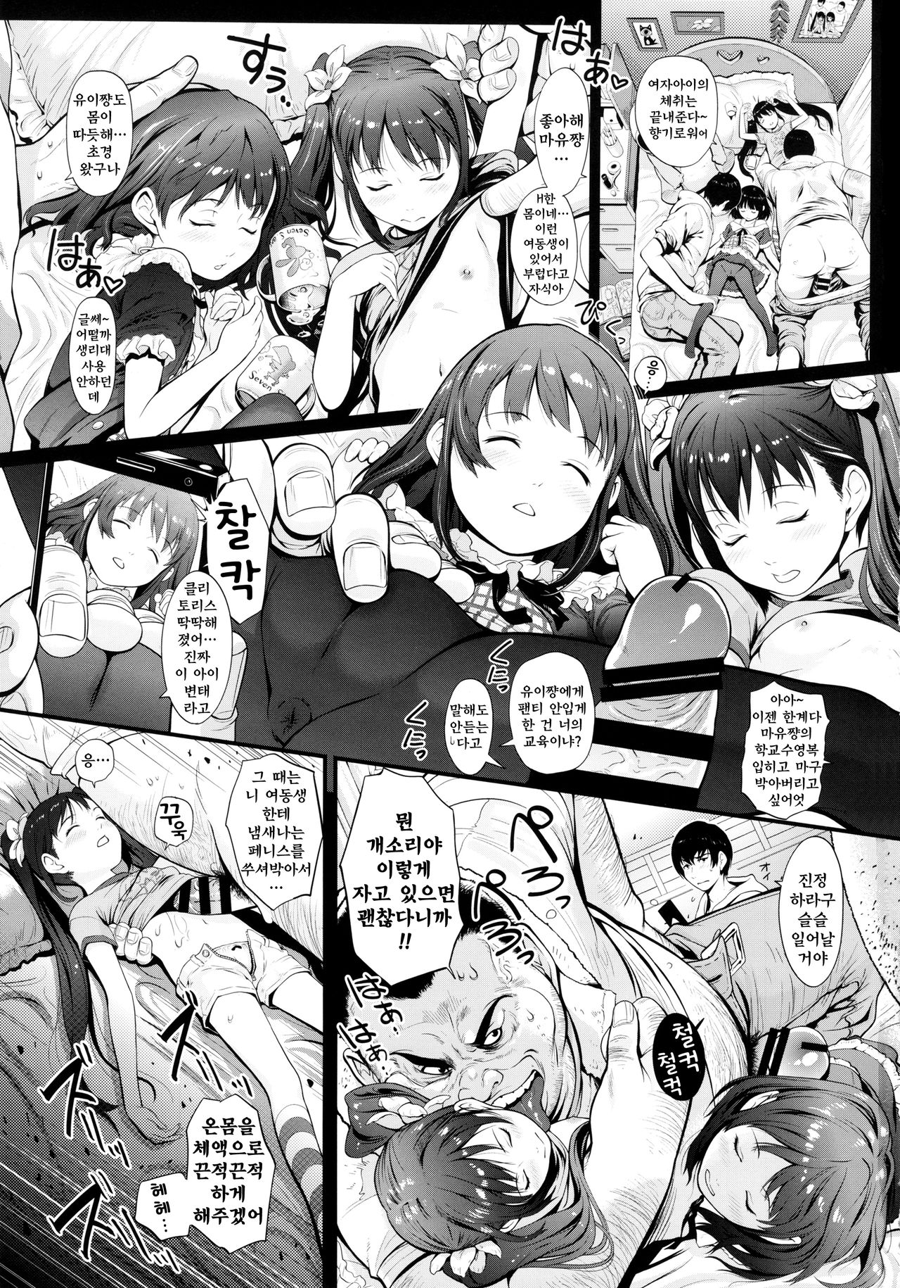 Imouto Koukan page 3 full