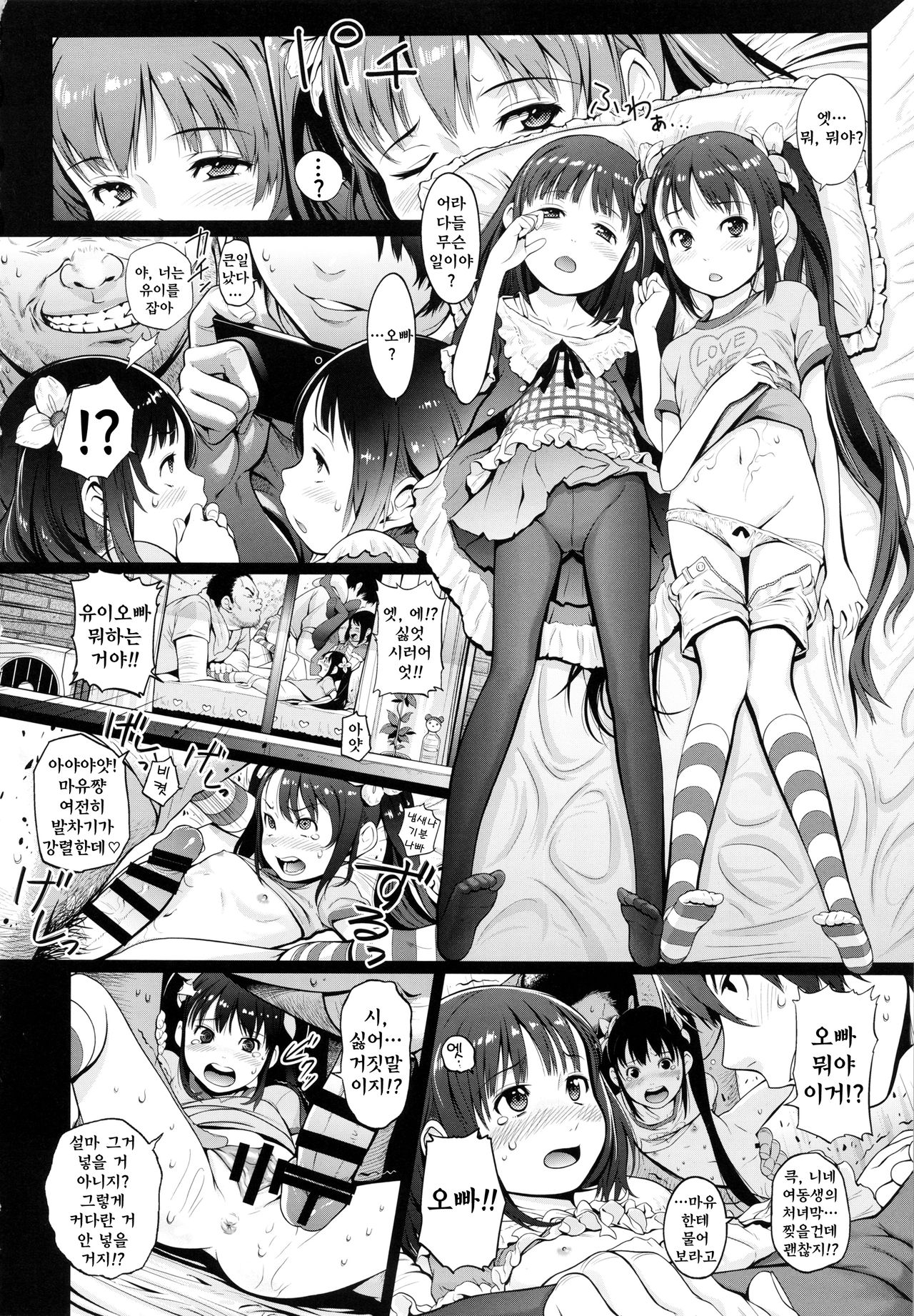 Imouto Koukan page 4 full