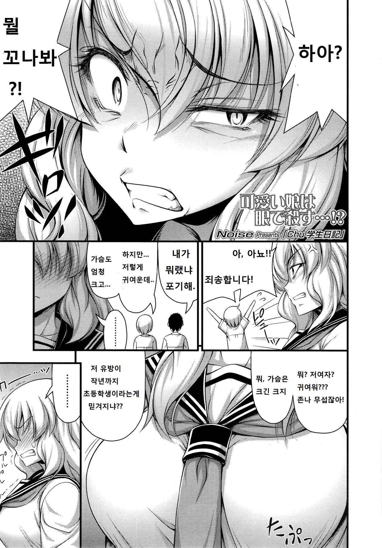 Chu Gakusei Nikki | Middle Smooch Student Diary page 1 full