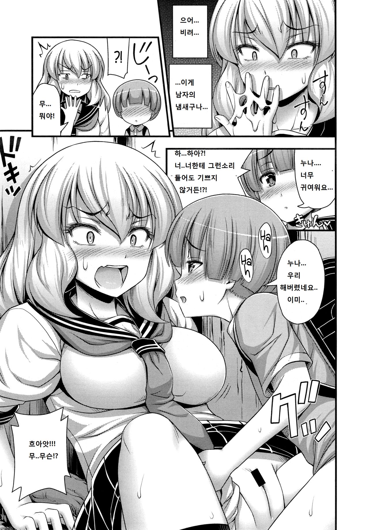 Chu Gakusei Nikki | Middle Smooch Student Diary page 11 full