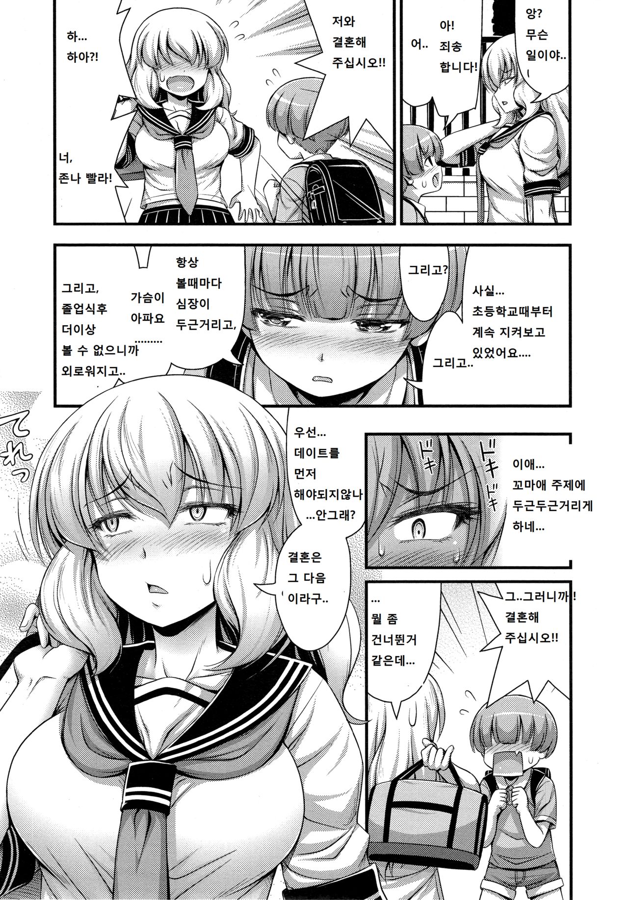 Chu Gakusei Nikki | Middle Smooch Student Diary page 3 full