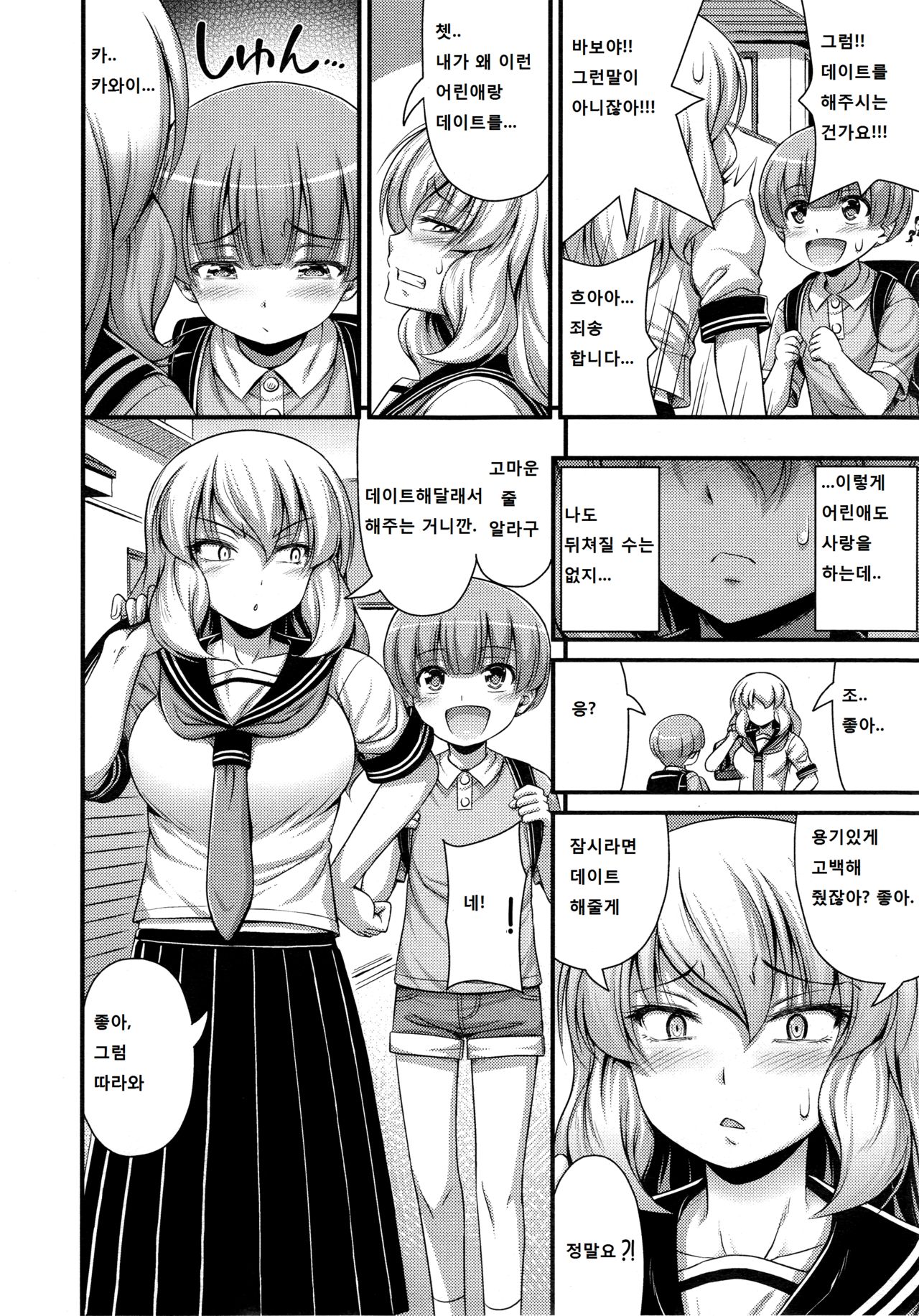 Chu Gakusei Nikki | Middle Smooch Student Diary page 4 full
