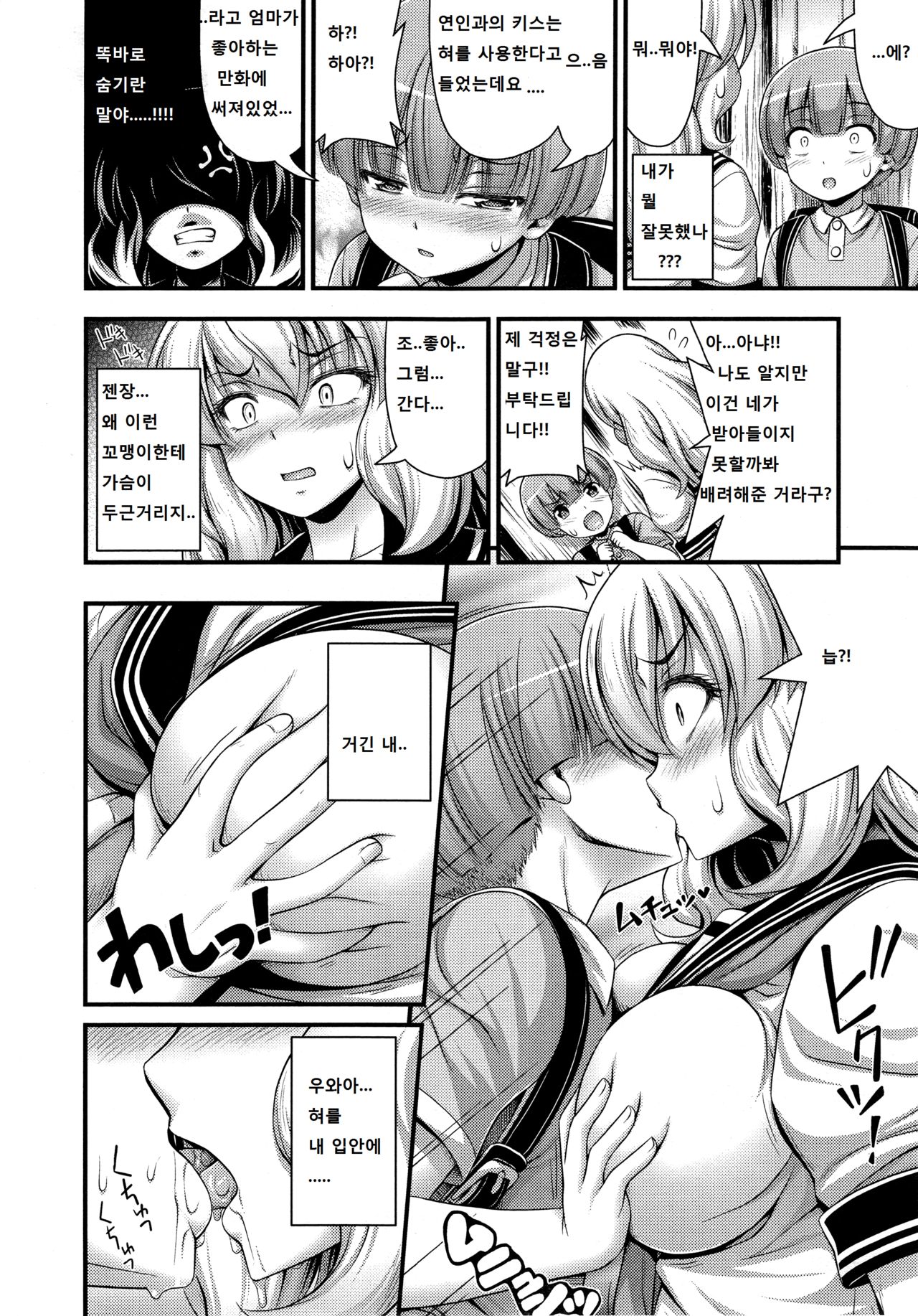 Chu Gakusei Nikki | Middle Smooch Student Diary page 6 full