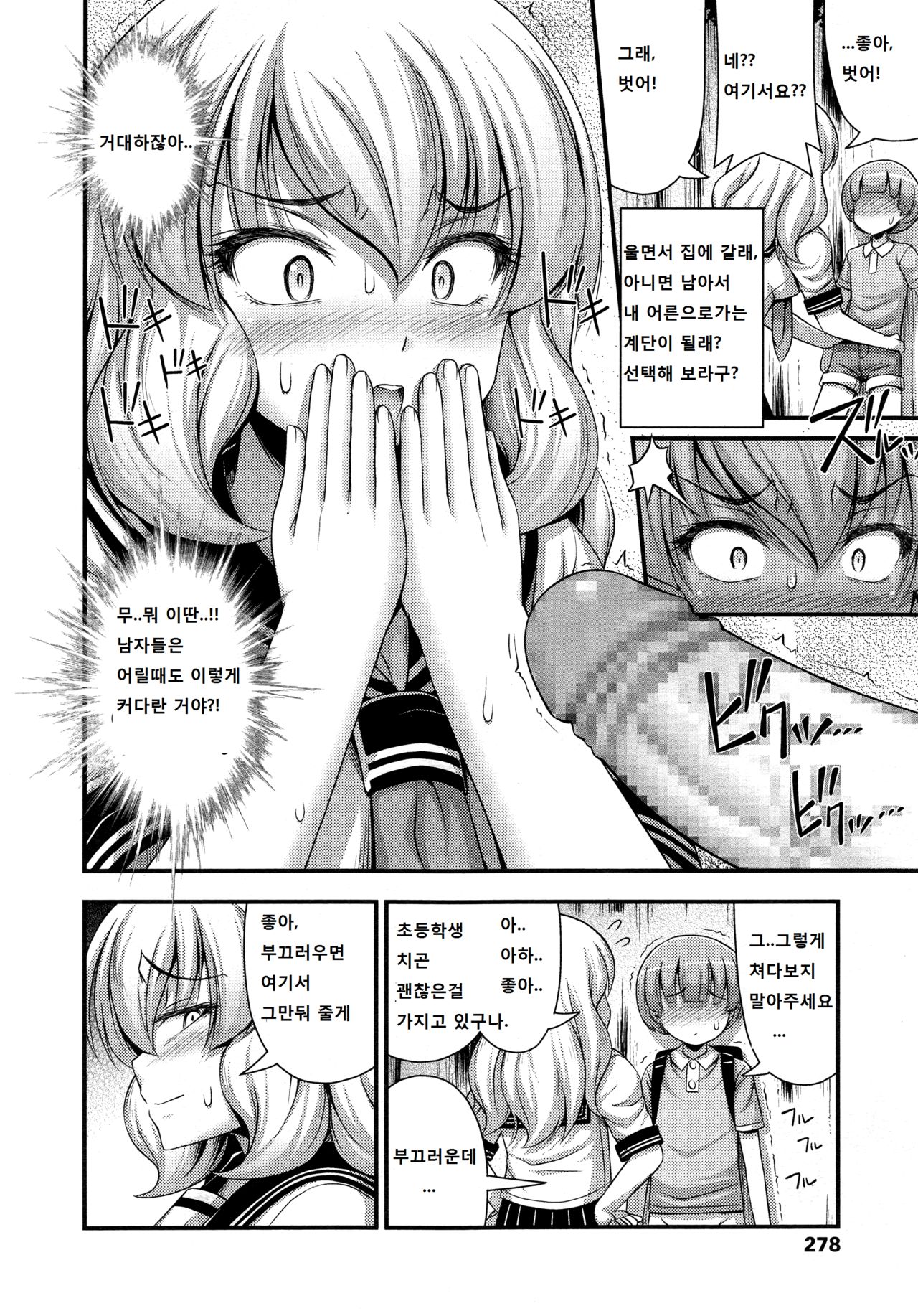 Chu Gakusei Nikki | Middle Smooch Student Diary page 8 full