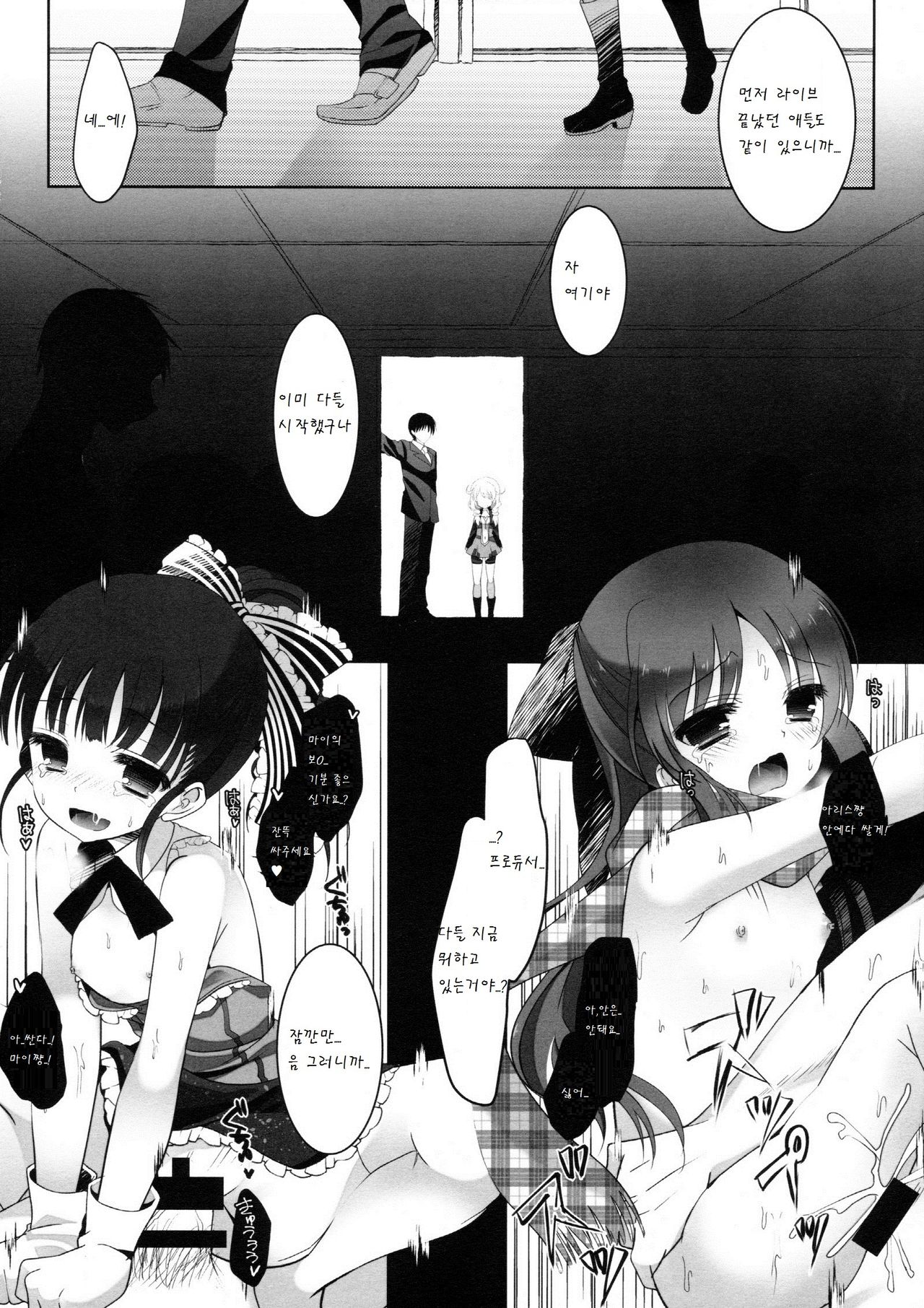 Yukimi to kozue no Tokubetu Live page 6 full