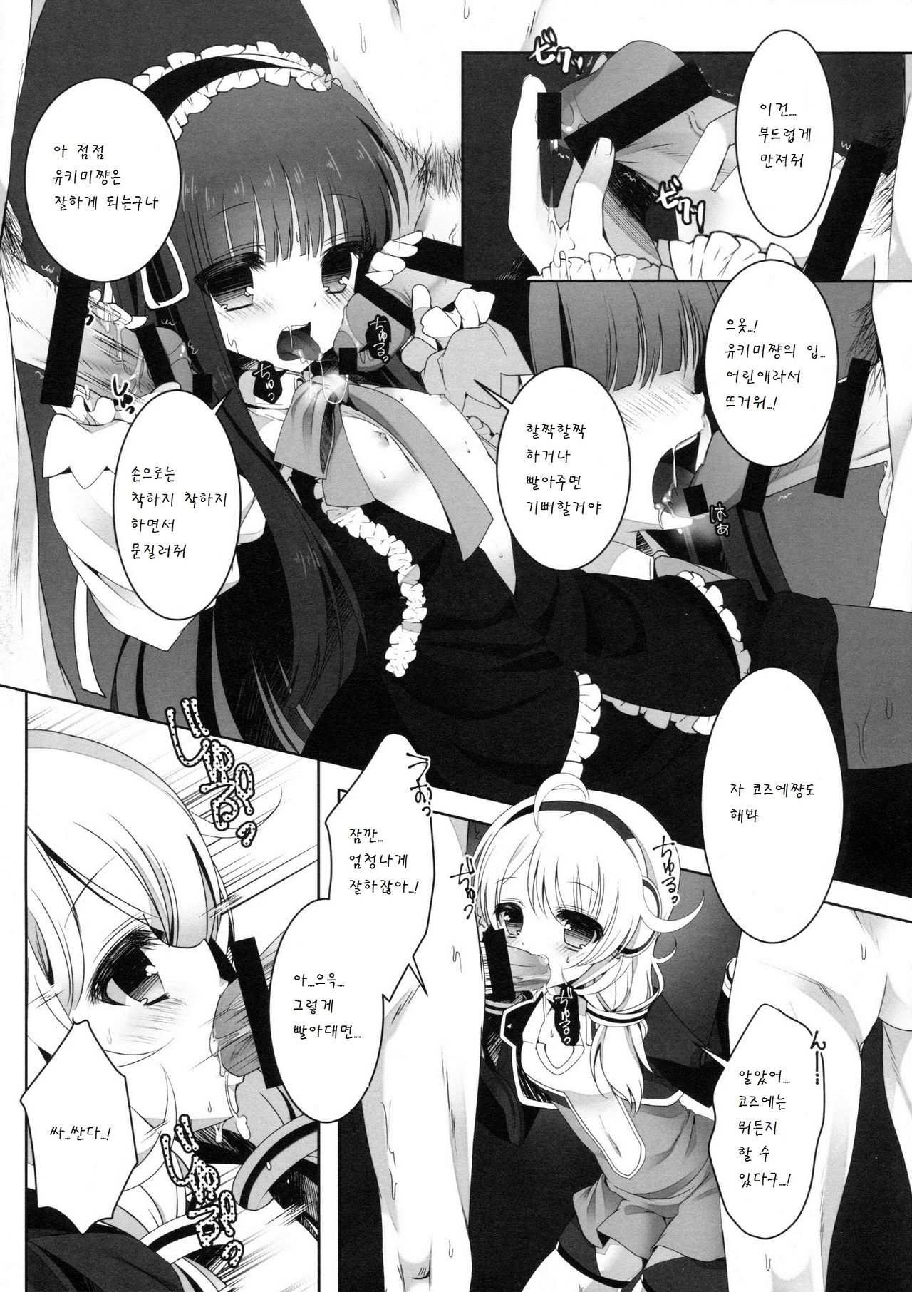 Yukimi to kozue no Tokubetu Live page 8 full