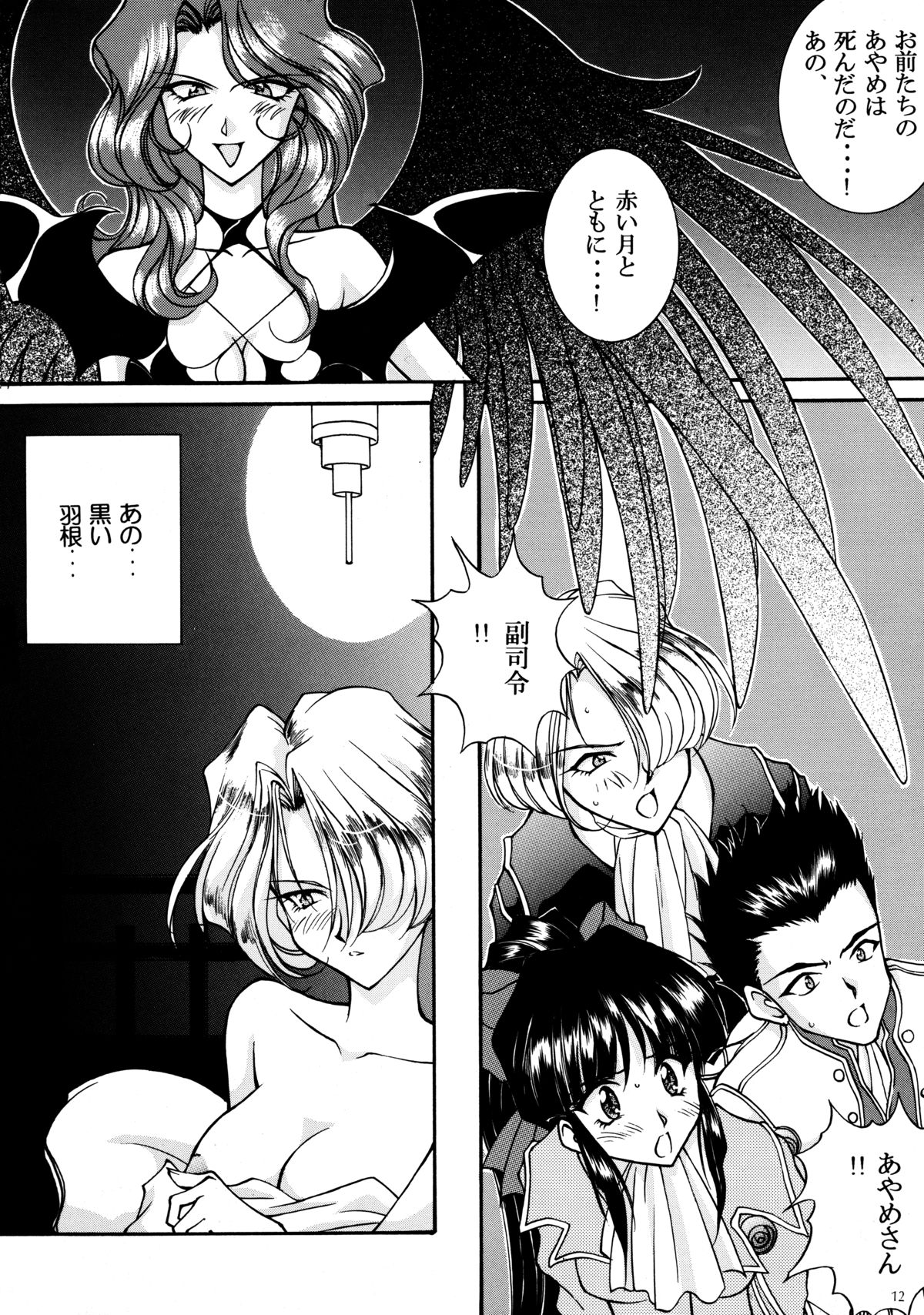 Tekkou Muteki Maria page 11 full
