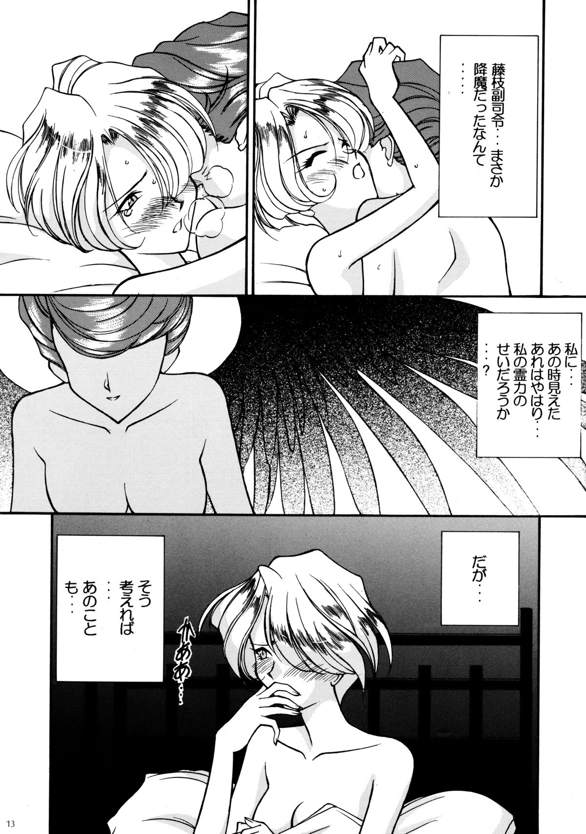 Tekkou Muteki Maria page 12 full