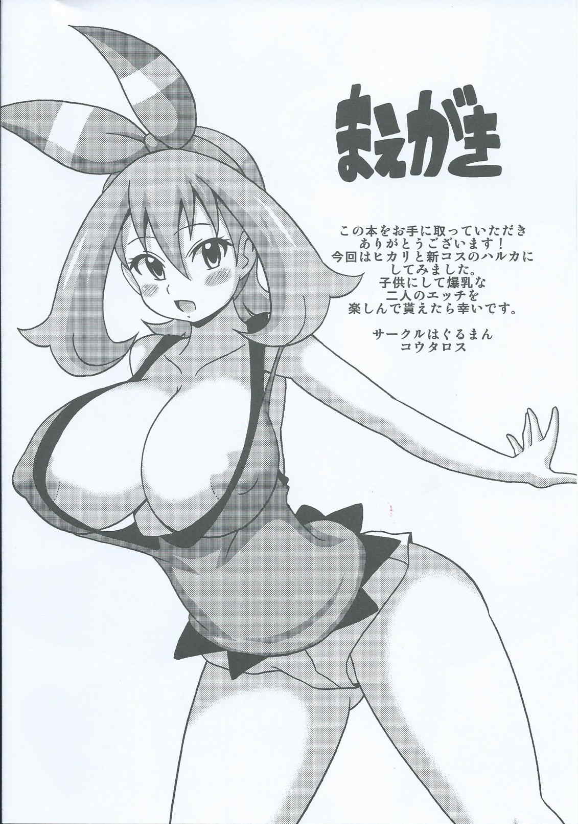 Hikari to Haruka no Hon page 2 full