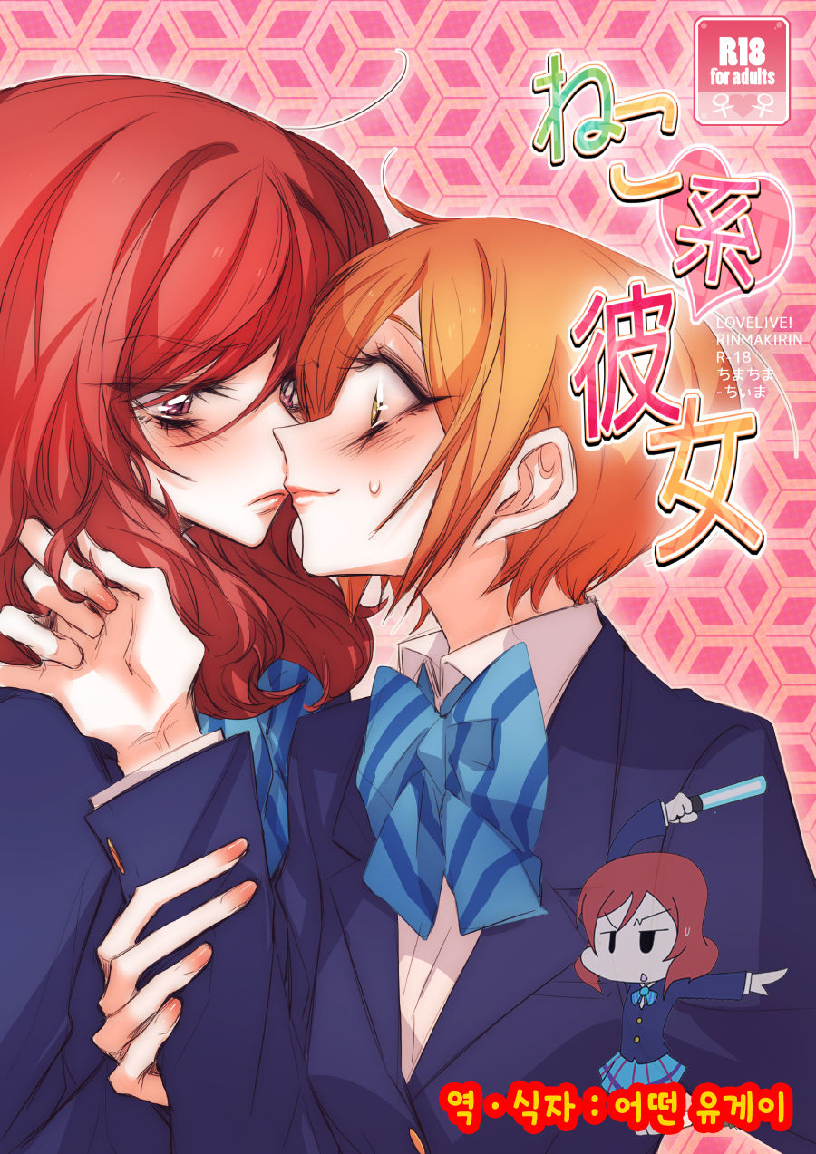 Neko-kei kanojo page 1 full