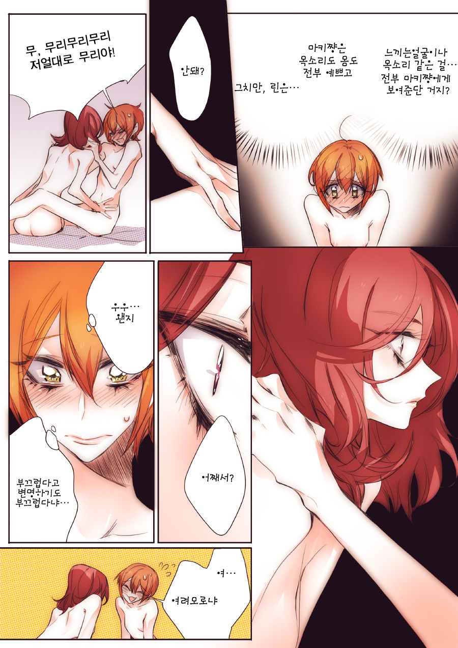 Neko-kei kanojo page 7 full