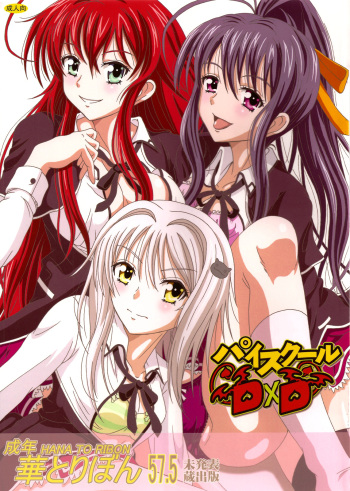 [STUDIO Hana to Ribon (Puripuri Uemon)] Seinen hana to ribon 57. 5 Paisukūru DxD (Highschool DxD) [English] {Tigoris Translates} cover