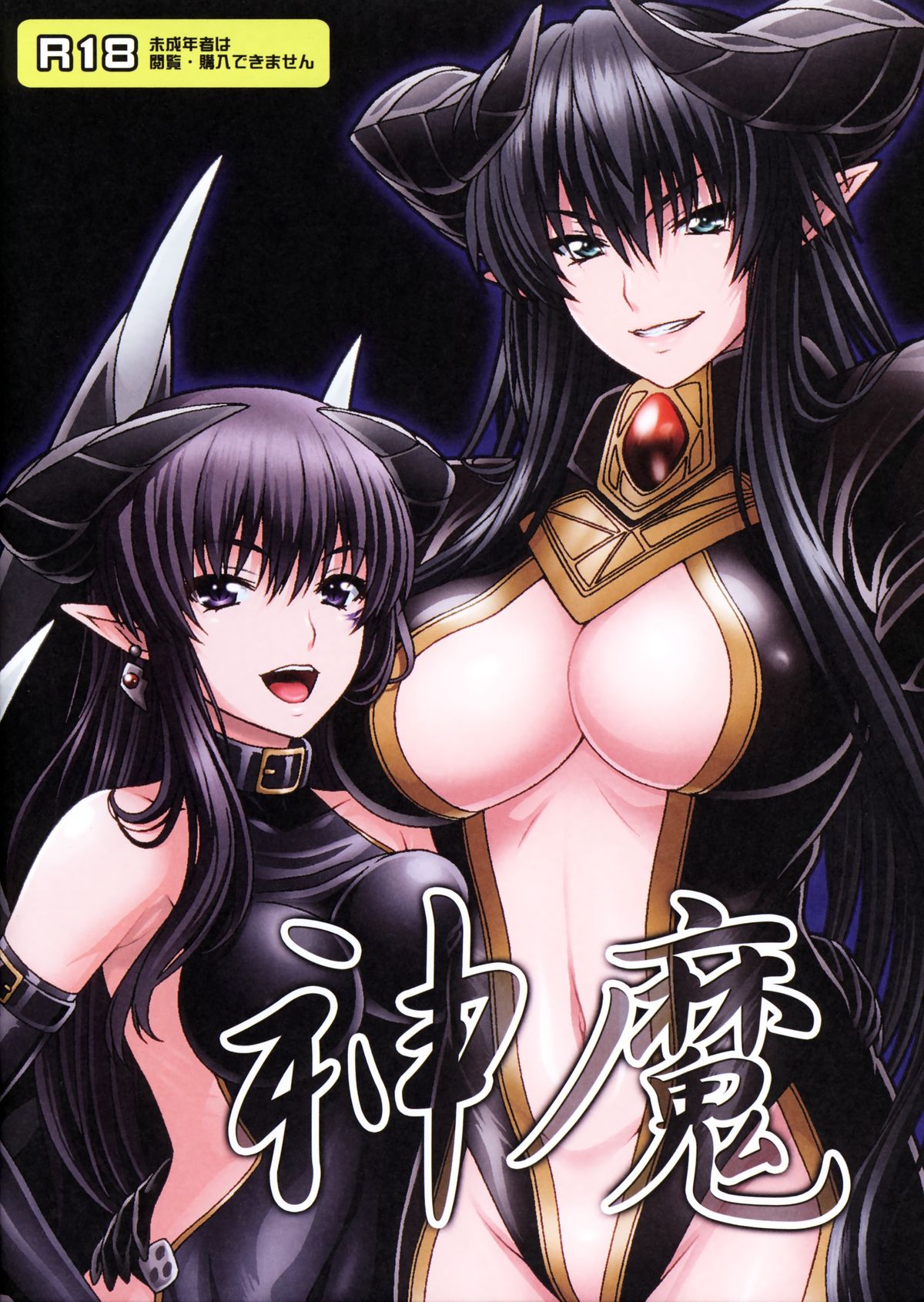 Shinma page 2 full