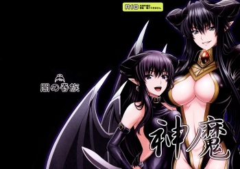 (C87) [Yami no Kenzoku (Akumakko Suki, Issee)] Shinma cover