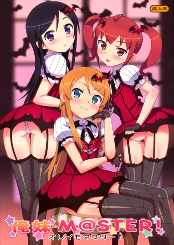 (C81) [Number2 (Takuji)] Oreimo M@STER! (Ore no Imouto ga Konna ni Kawaii Wake ga Nai) [French] {ber17} cover