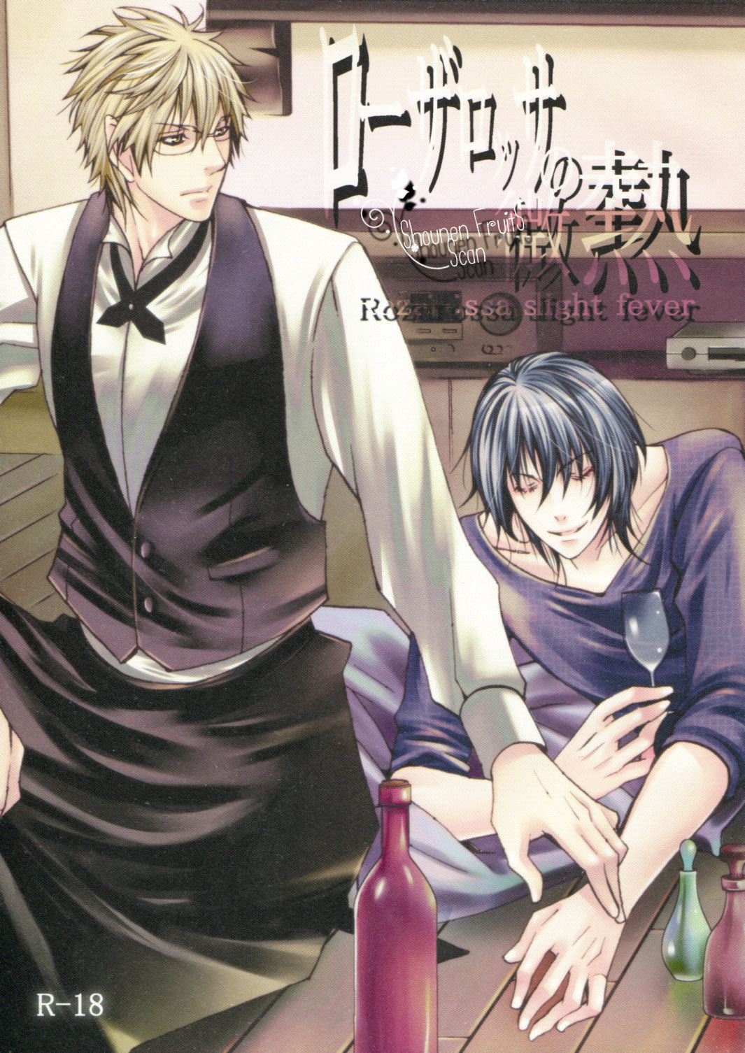 Rozarossa no Binetsu page 1 full