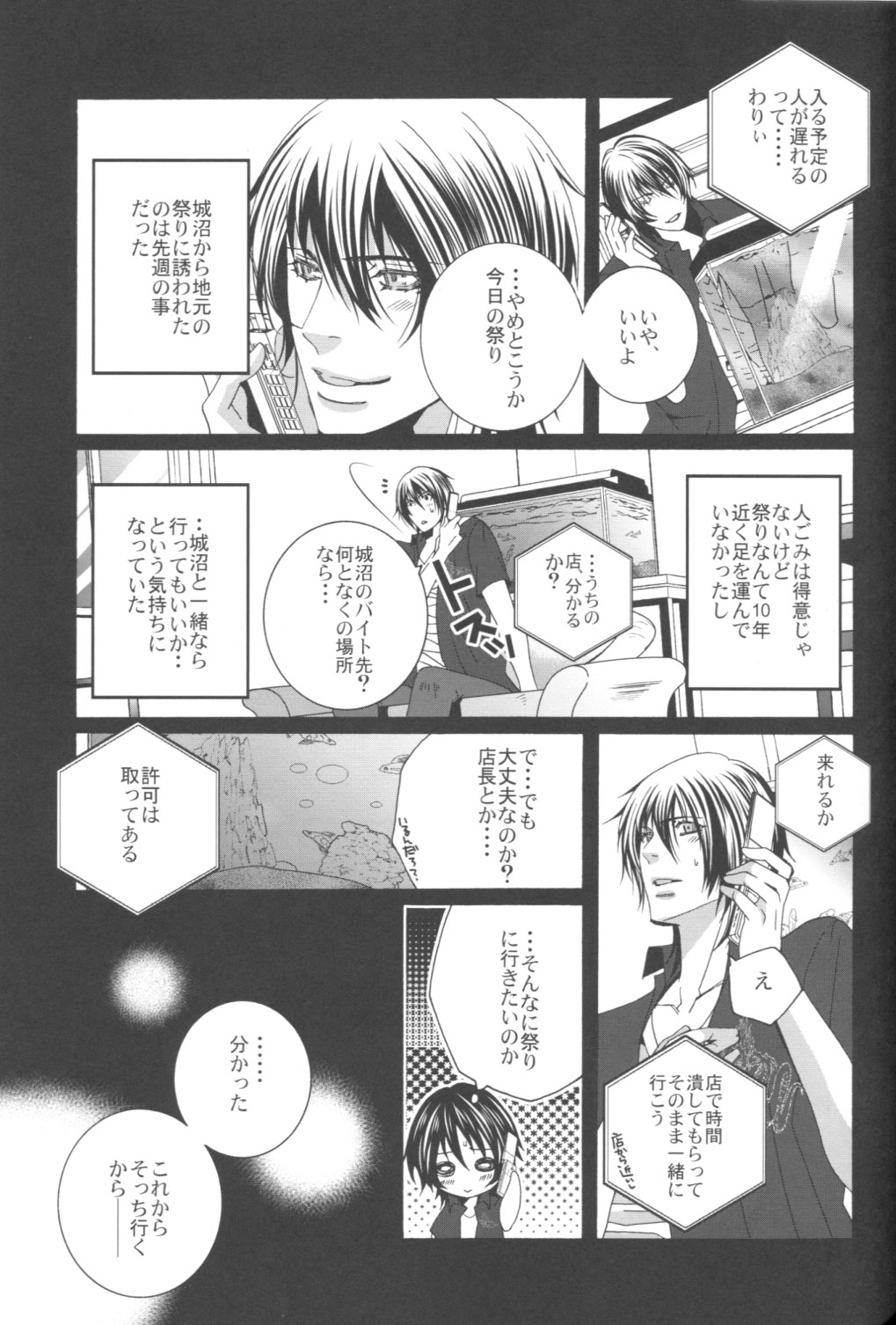 Rozarossa no Binetsu page 7 full