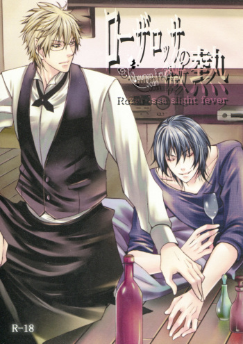 (C76) [LAZY CHILD (Shiina Akino)] Rozarossa no Binetsu (Sweet Pool) cover