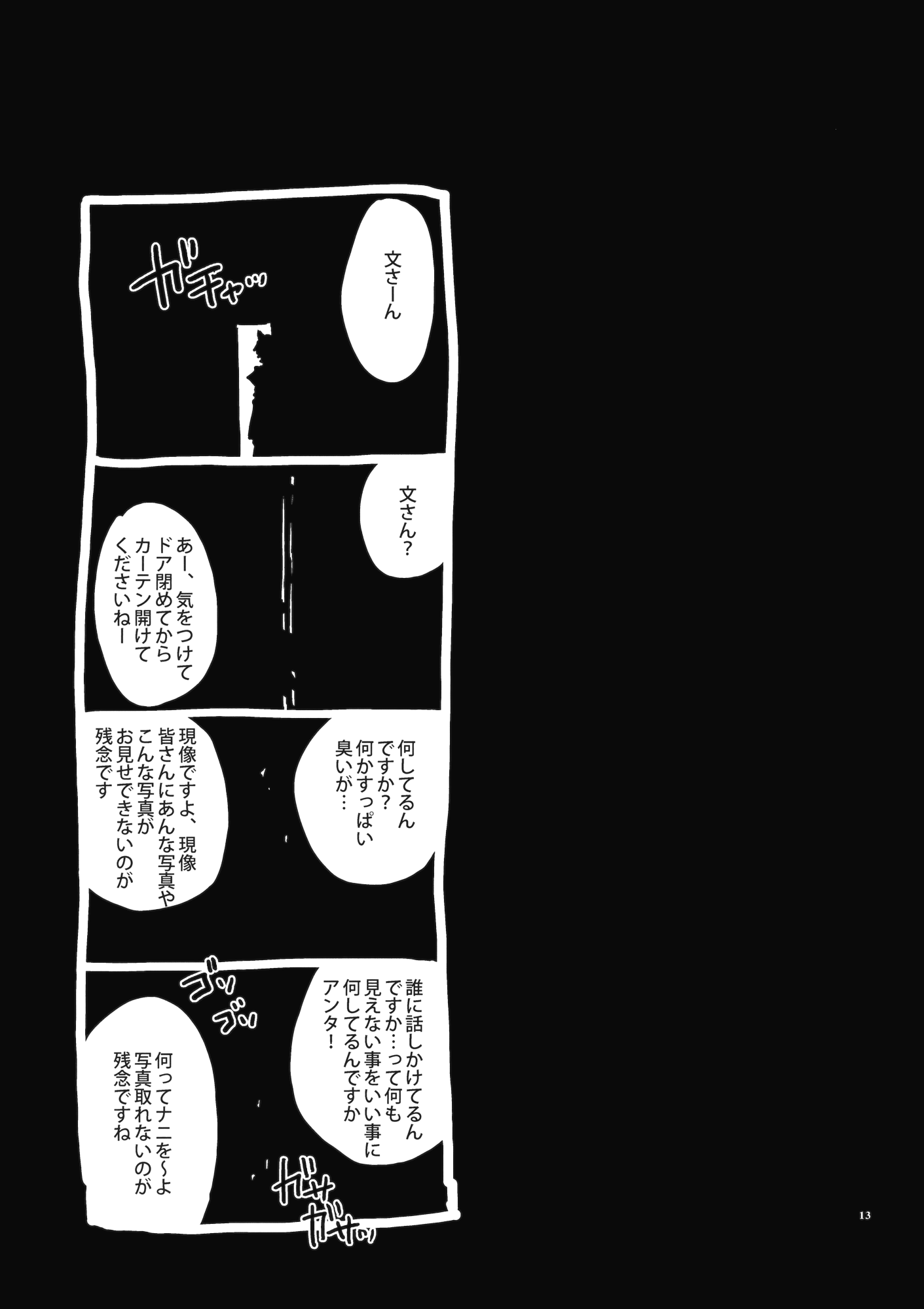 Mukashi no Hanashi page 12 full