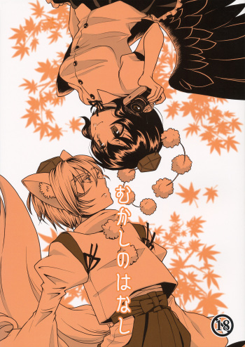 (C87) [Zipper Wrist (Eguchi)] Mukashi no Hanashi (Touhou Project) cover