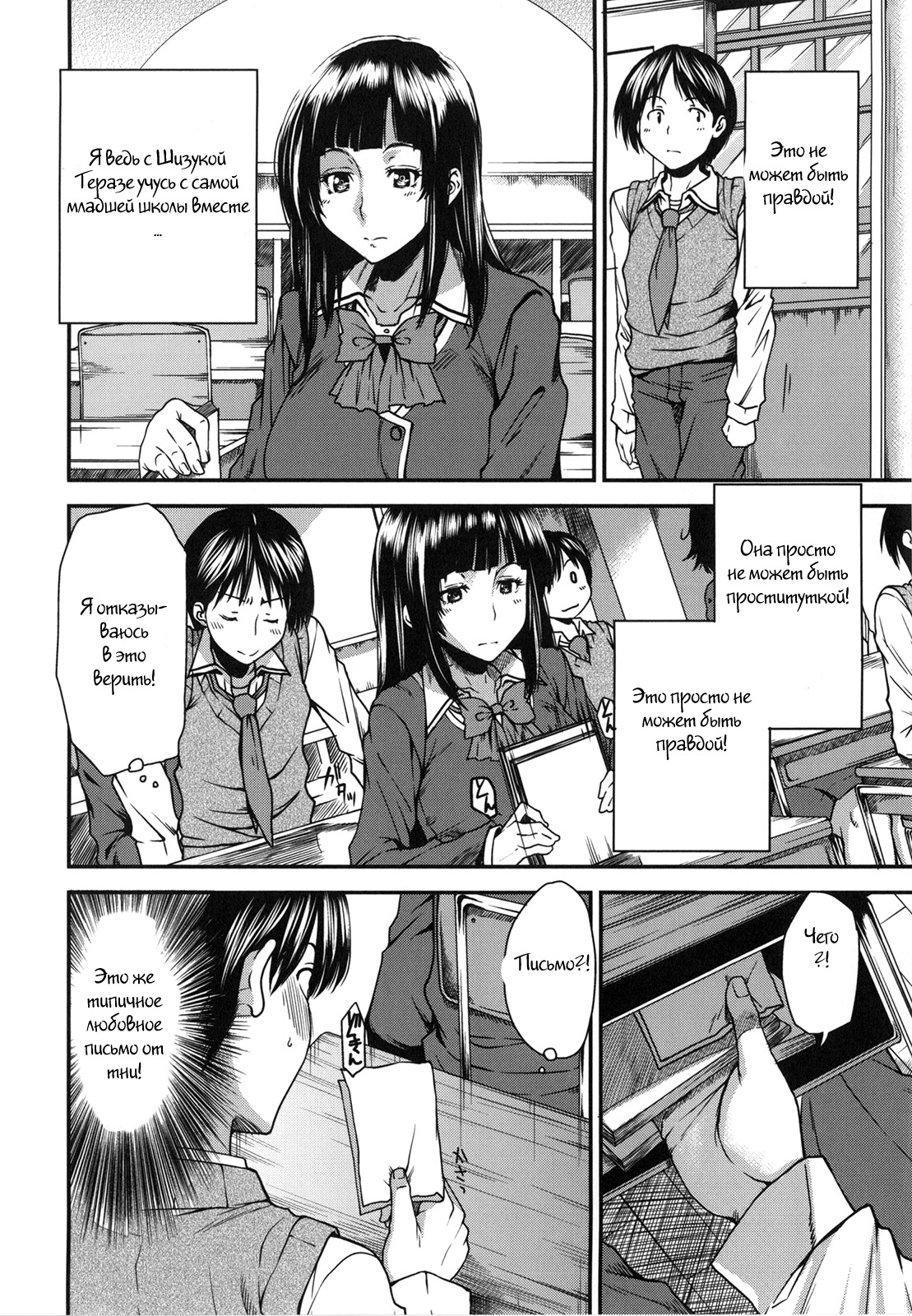Futatsu to Zenbu page 6 full