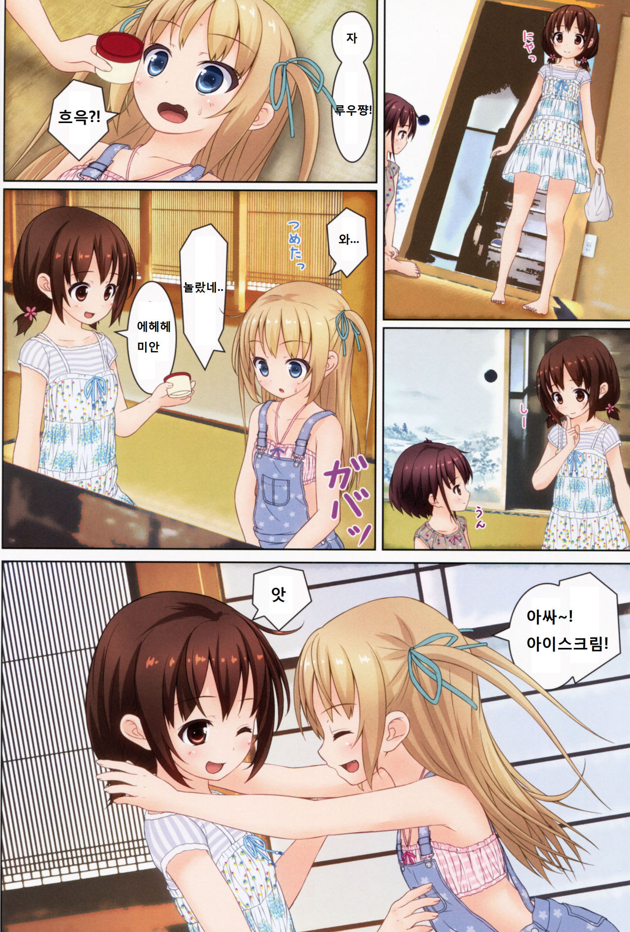 Natsu no Hi! page 11 full