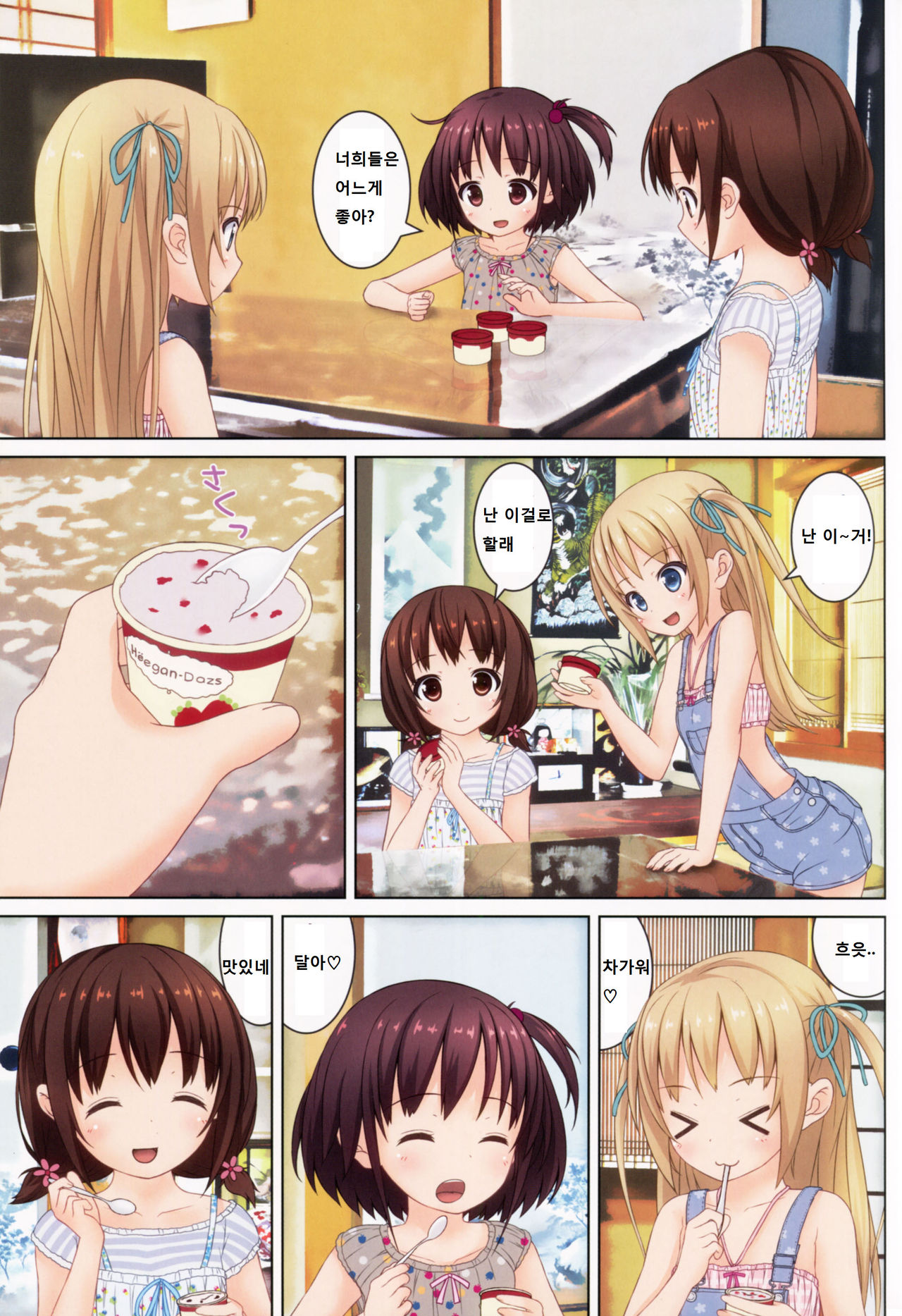 Natsu no Hi! page 12 full