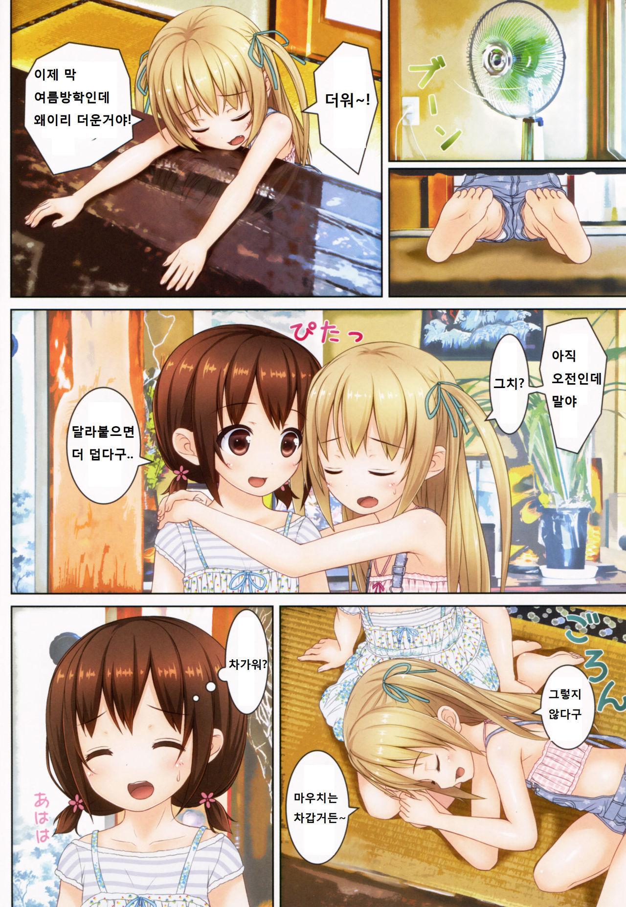 Natsu no Hi! page 5 full