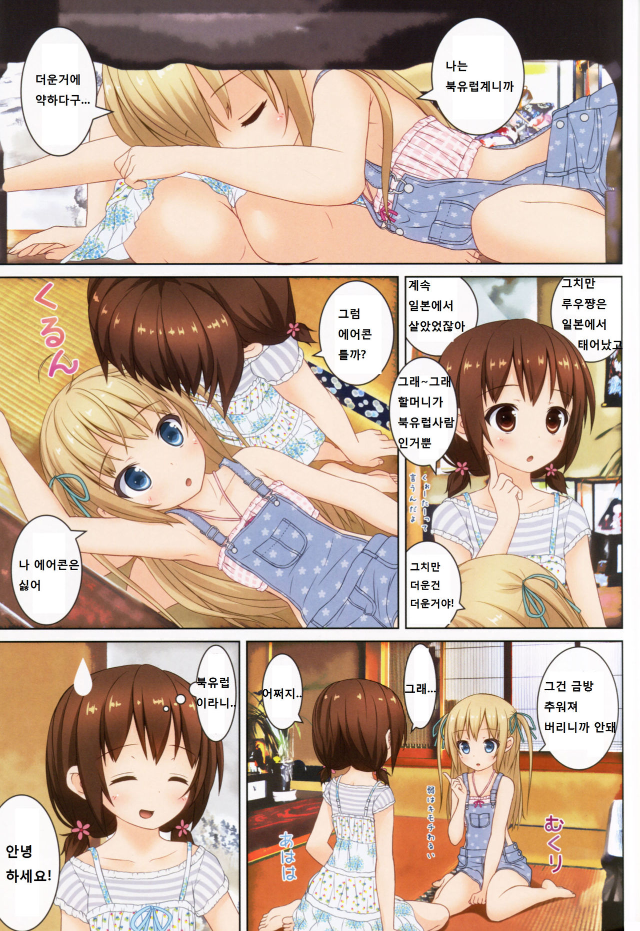 Natsu no Hi! page 6 full
