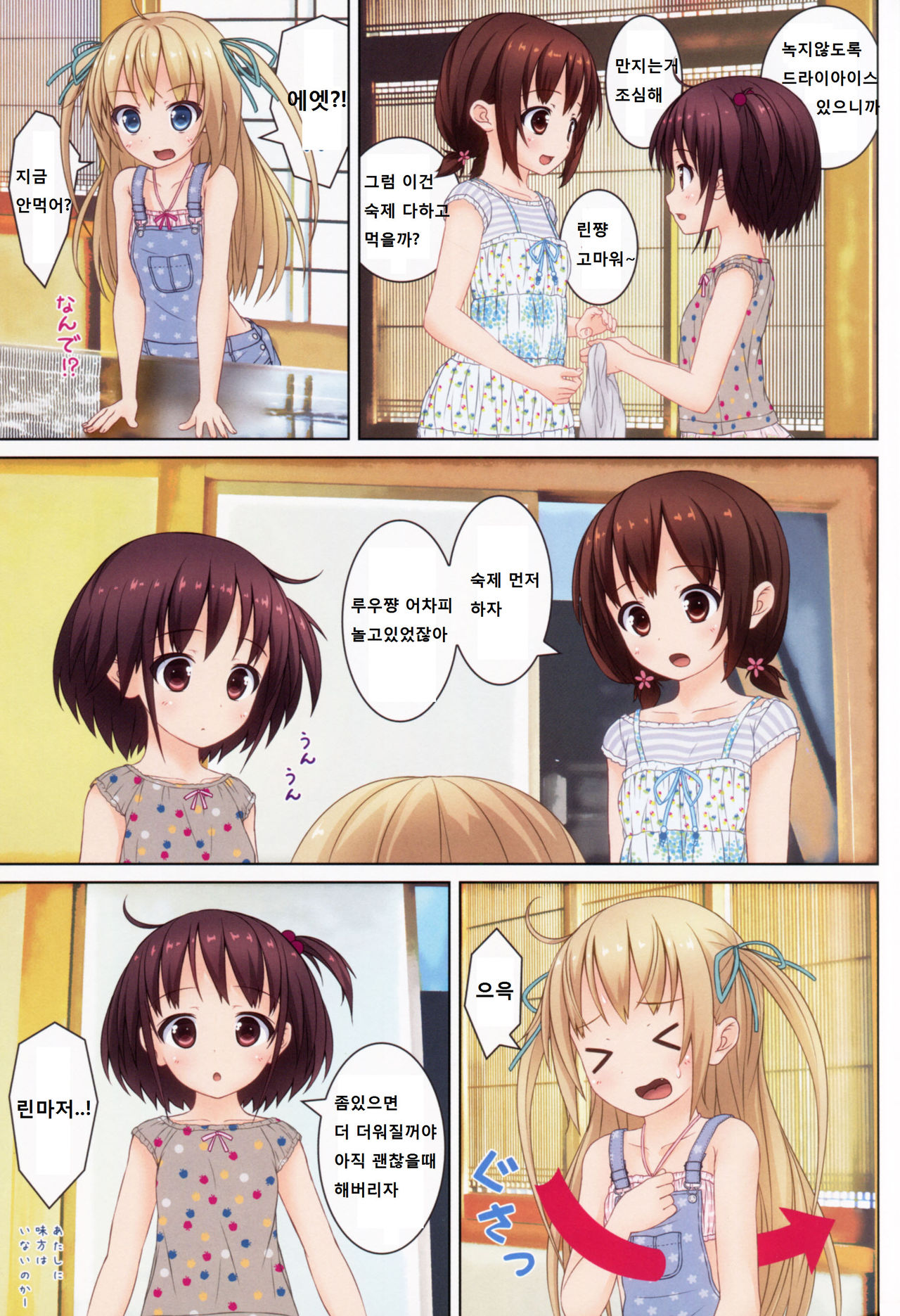 Natsu no Hi! page 8 full