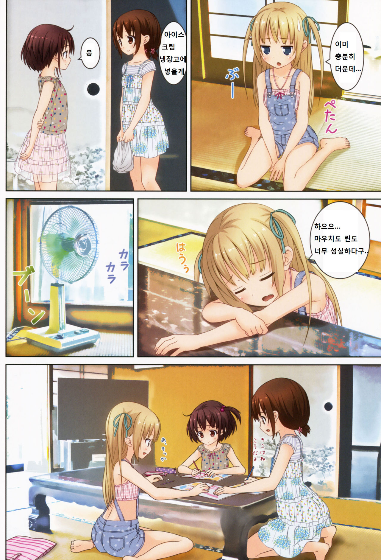 Natsu no Hi! page 9 full