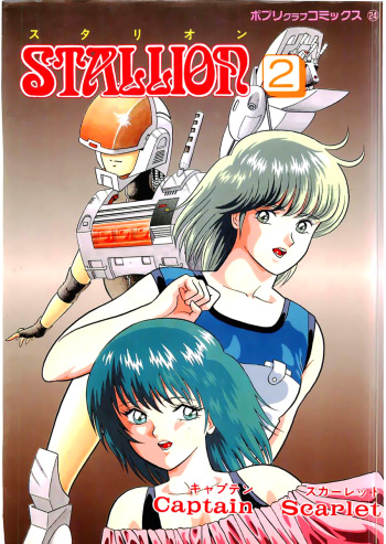 [Captain Scarlet] Stallion 2 cover