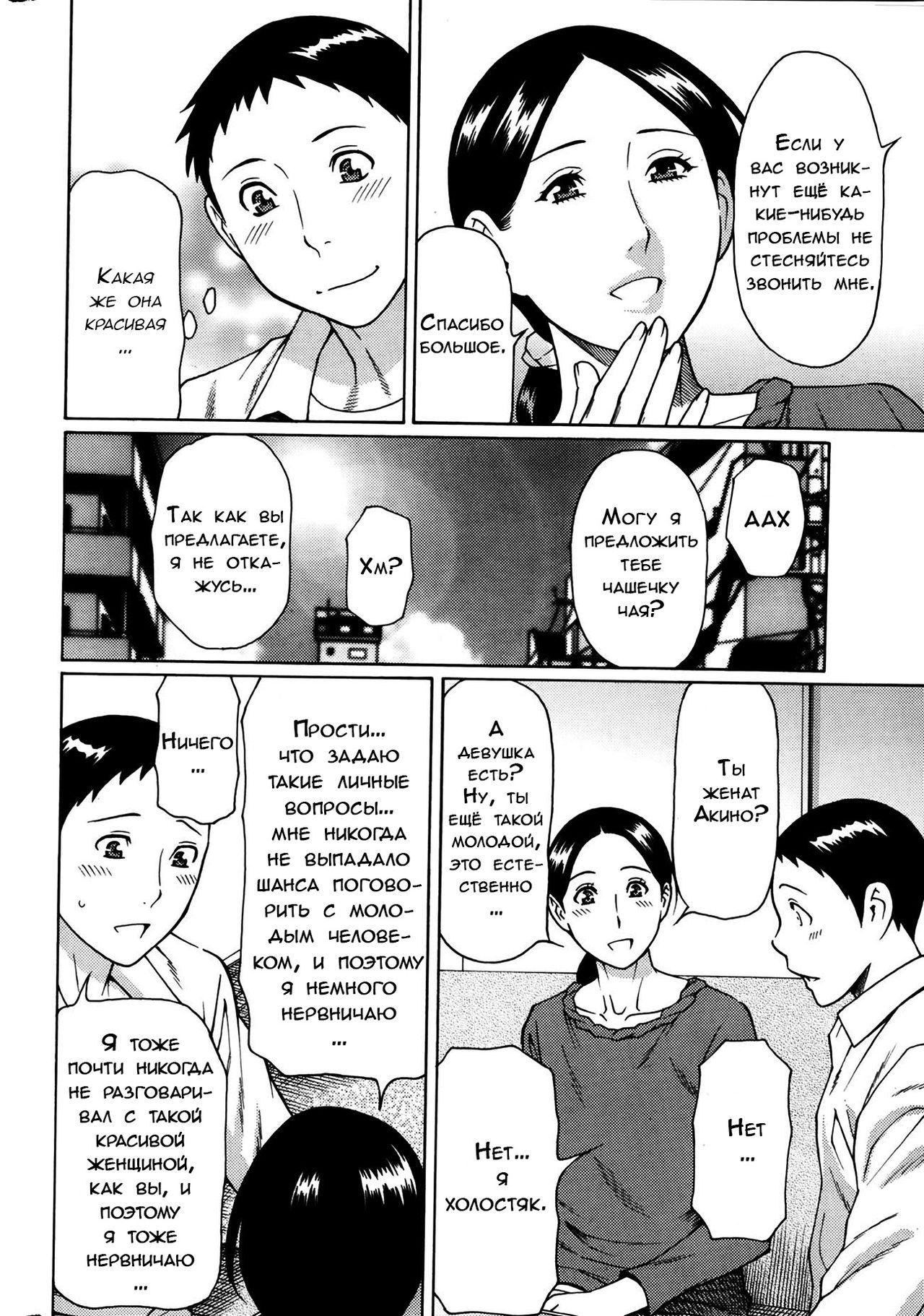 Madam Palace Ch. 1 page 10 full