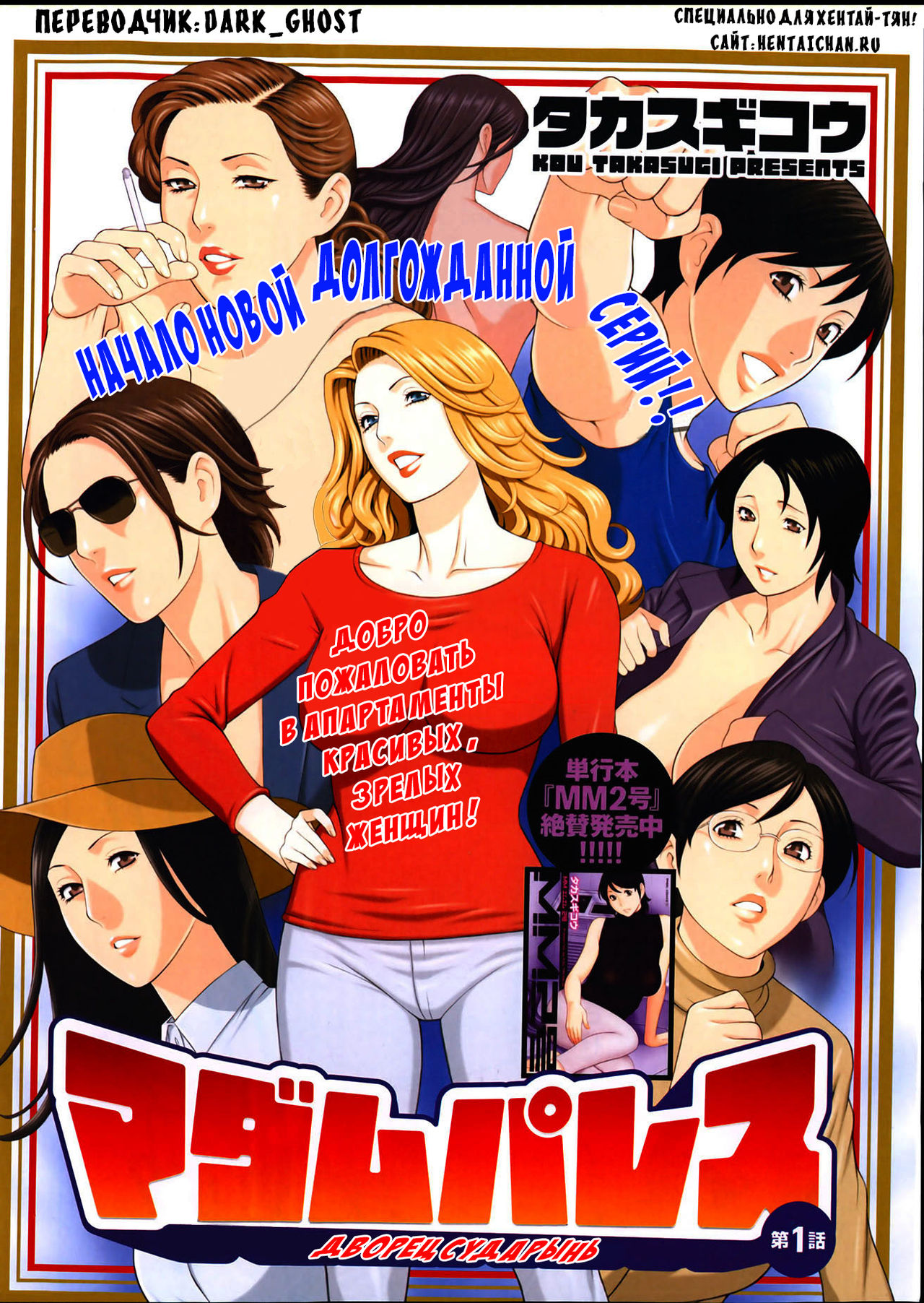 Madam Palace Ch. 1 page 4 full