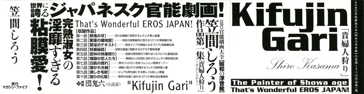 Kasama Shirou Sakuhin Dai Ichi Shou Kifujin Gari page 6 full