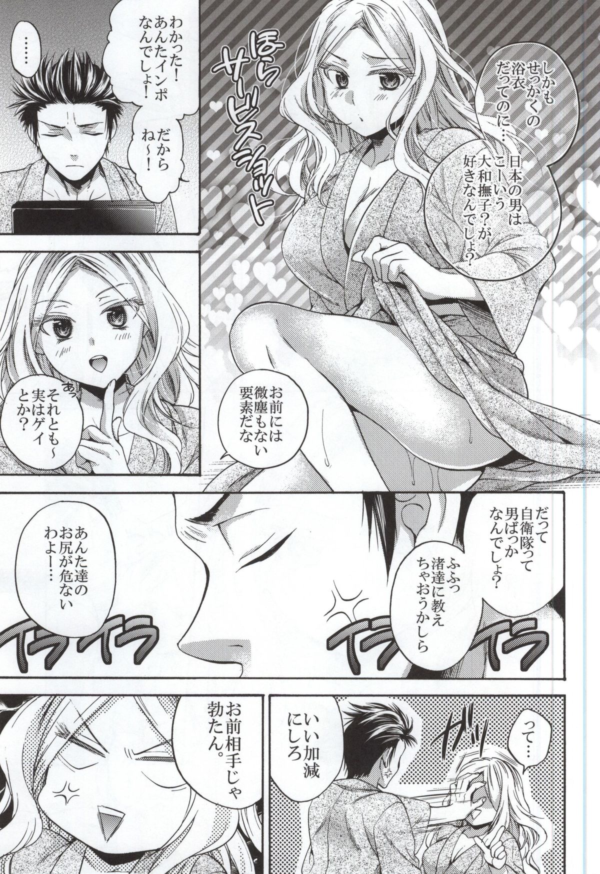 Tabi no Haji wa Kakisute page 4 full
