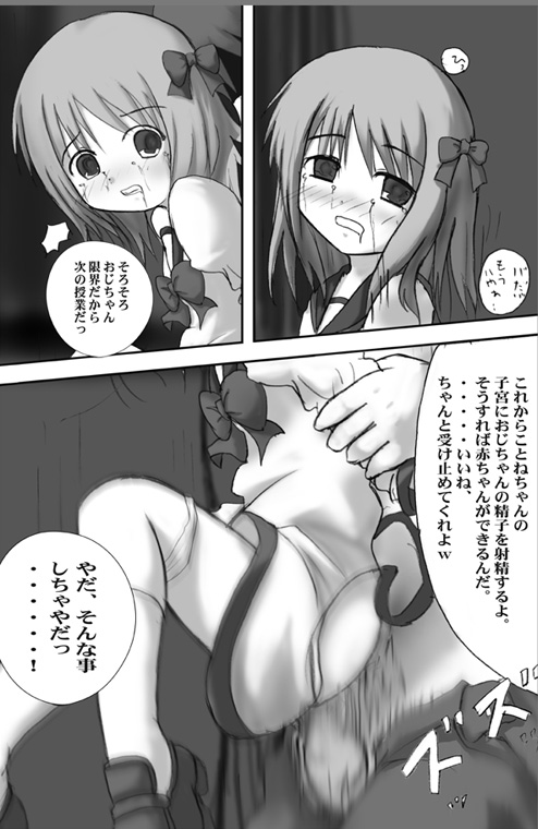 ろり陵育　ほけんたいいく編 page 12 full