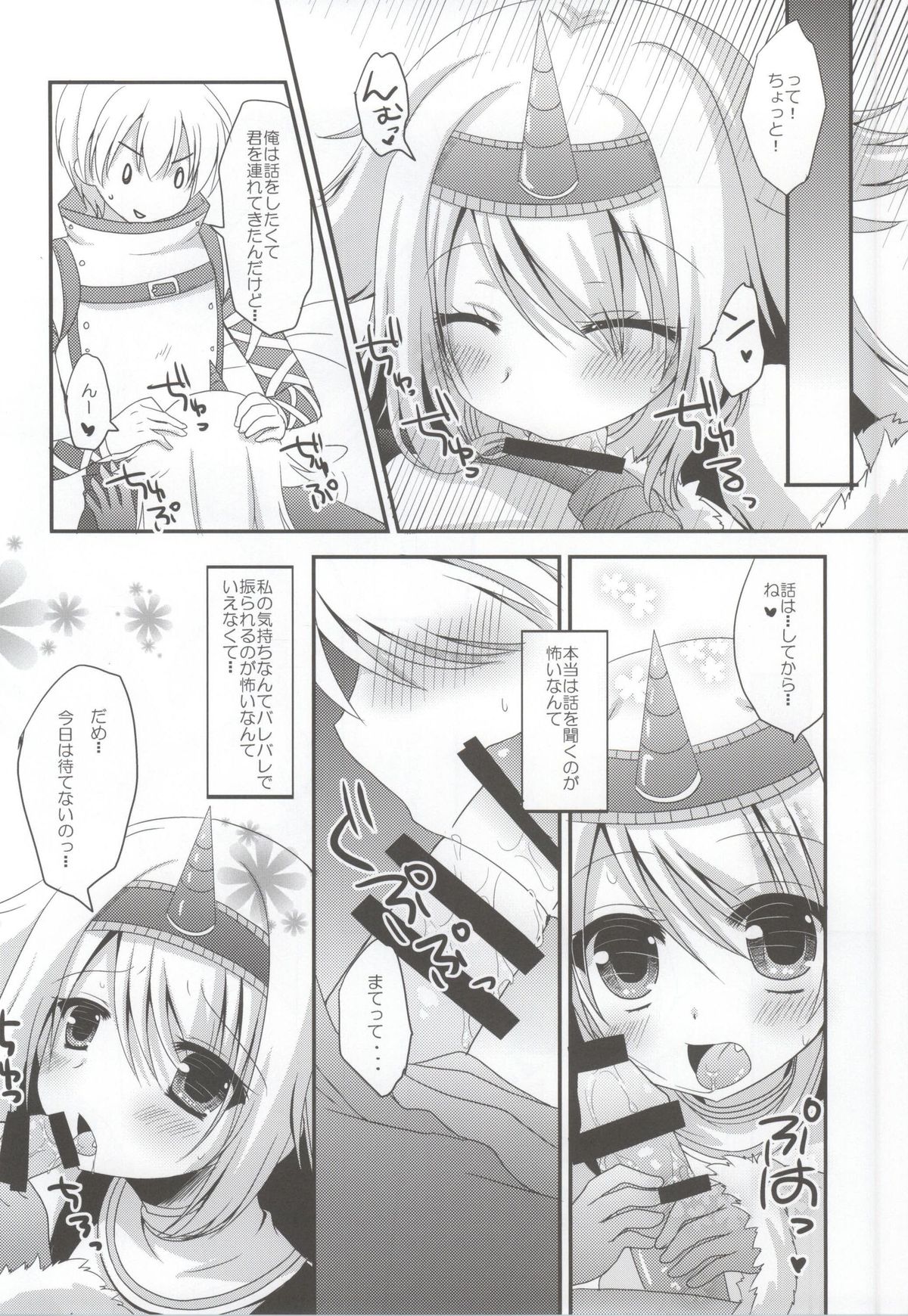 Usotsuki Kirin page 4 full