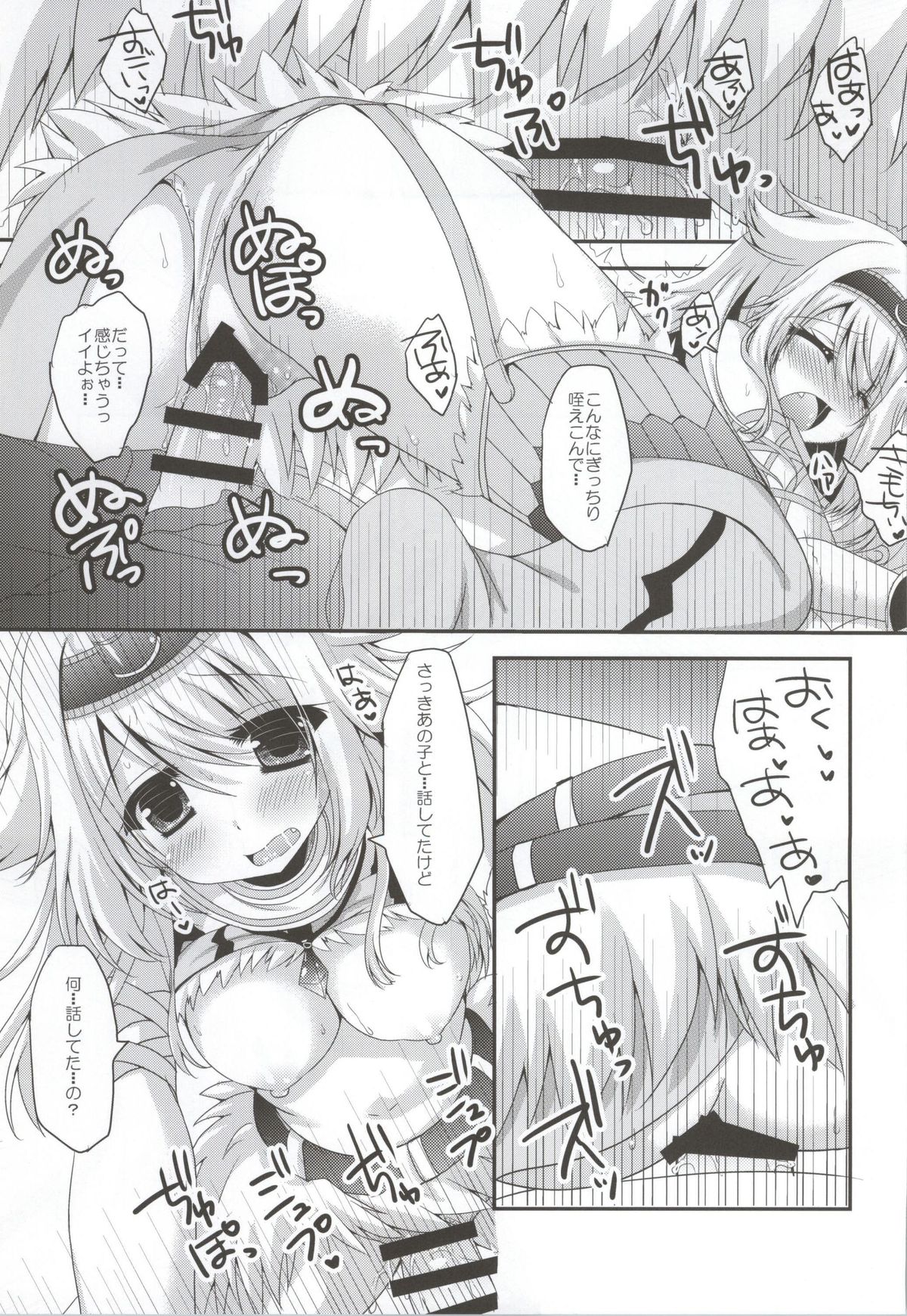 Usotsuki Kirin page 9 full