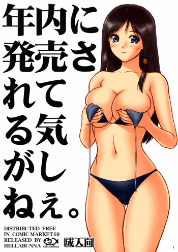 (C69) [Hellabunna (Iruma Kamiri)] Nennai ni Hatsubai Sareteru Kiga Shinee. (Various) [Colorized] cover