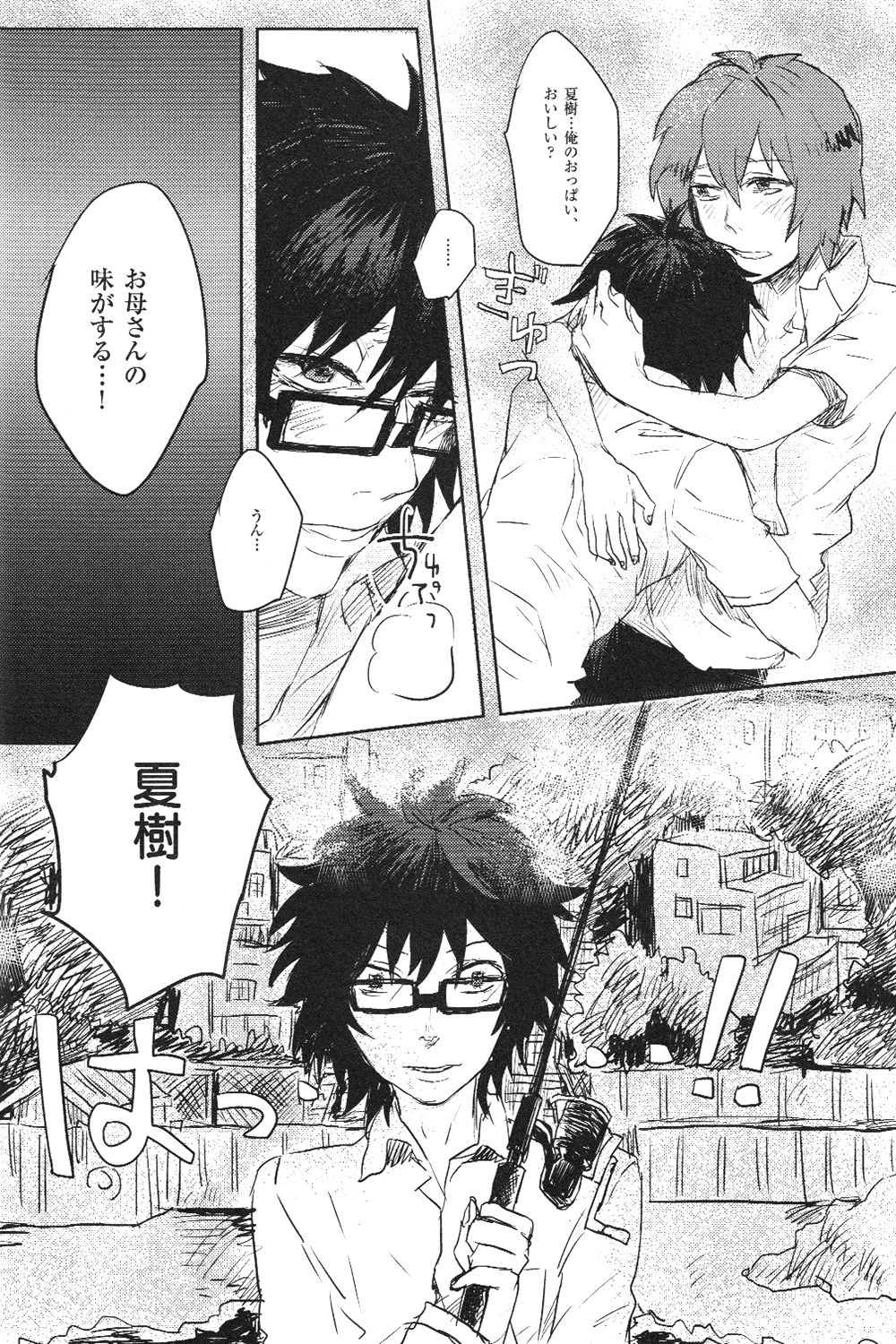 Doutei, so young page 11 full
