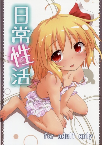 (Reitaisai 8) [Gainamon (Natsu no Koucha)] Nichijou Seikatsu (Touhou Project) [English] [Anonymous] cover