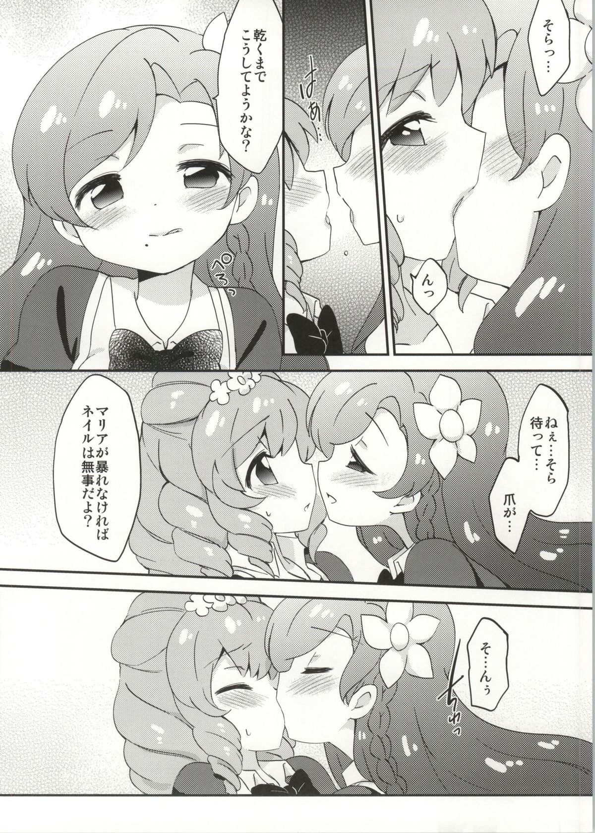 Naisho no Nail page 7 full